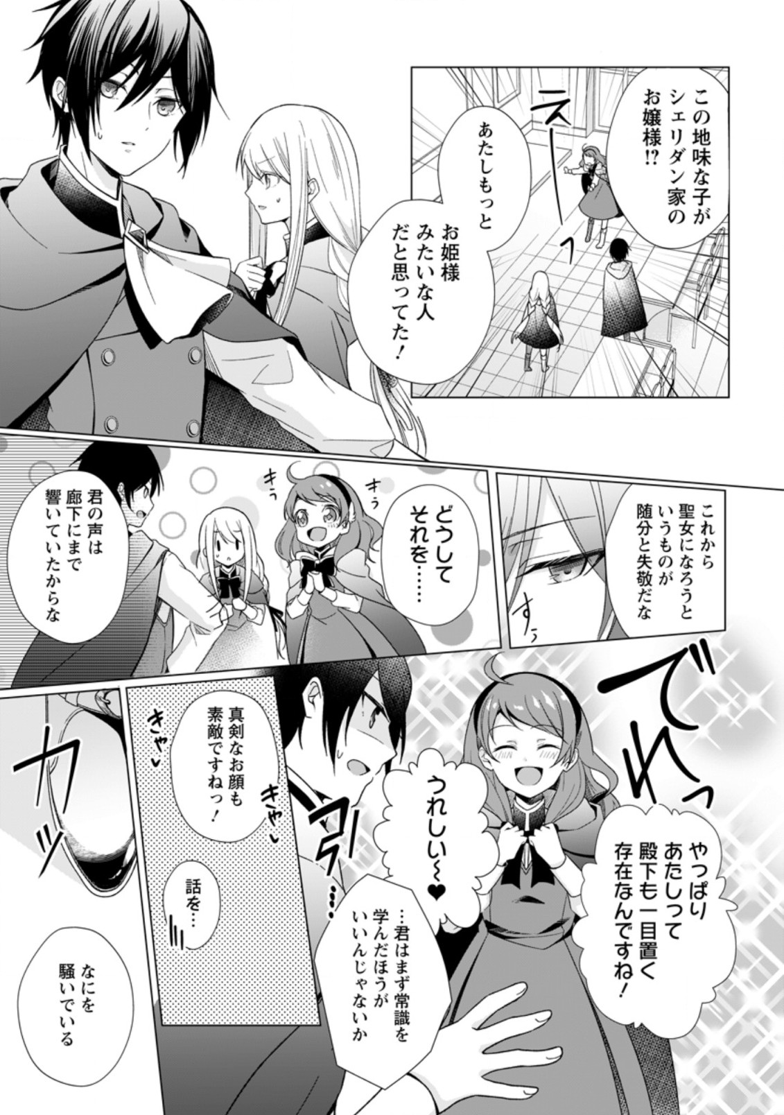 ZENSEI SEIJO HA TE WO NUKITAI YO KIYOKI (MANGA) - raw - Chapter 2.2 - https://jpdd.ccdd.to/JPDD/zenseiseijohatewonukitaiyokiyokimanga/156900/yvb3athghxq.jpg