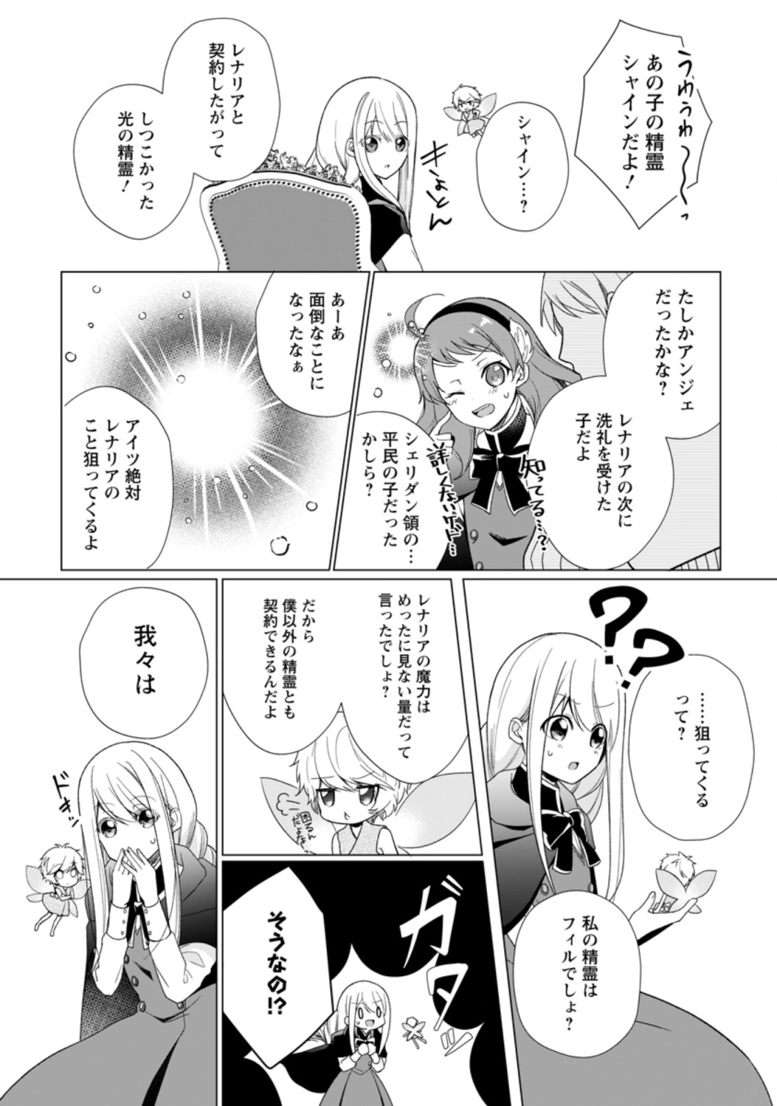 ZENSEI SEIJO HA TE WO NUKITAI YO KIYOKI (MANGA) - raw - Chapter 0 - https://jpdd.ccdd.to/JPDD/zenseiseijohatewonukitaiyokiyokimanga/156903/onqxxosz42e.jpg