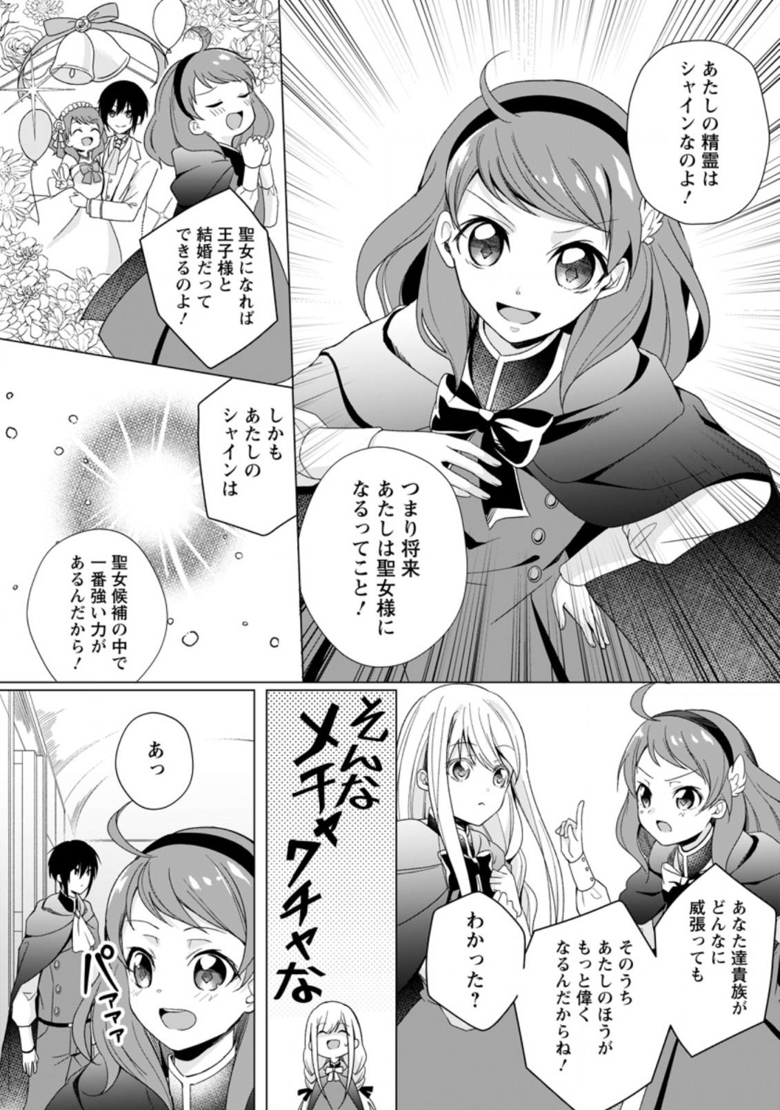 ZENSEI SEIJO HA TE WO NUKITAI YO KIYOKI (MANGA) - raw - Chapter 0 - https://jpdd.ccdd.to/JPDD/zenseiseijohatewonukitaiyokiyokimanga/156903/r2ajlpgfmkt.jpg