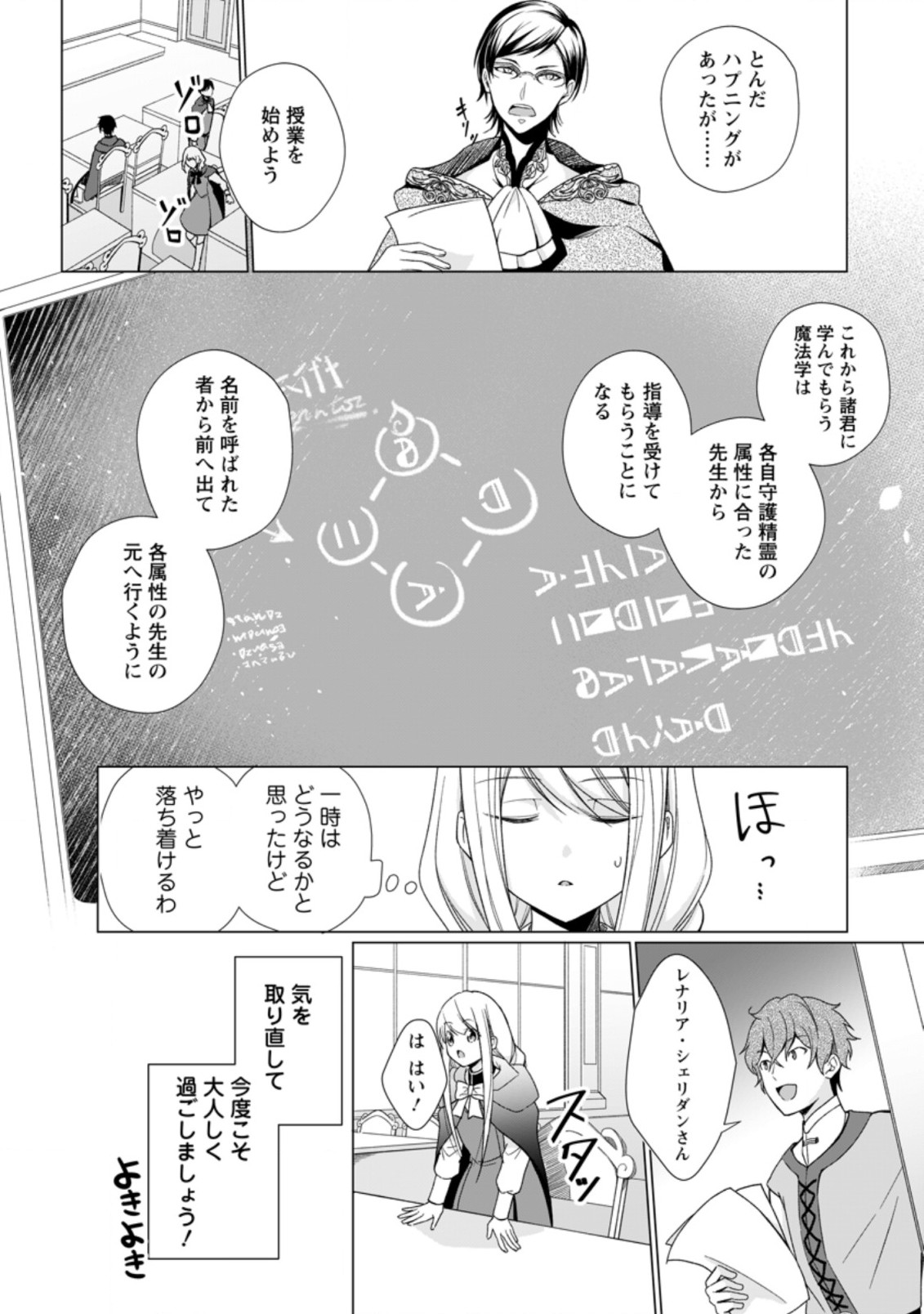 ZENSEI SEIJO HA TE WO NUKITAI YO KIYOKI (MANGA) - raw - Chapter 2.3 - https://jpdd.ccdd.to/JPDD/zenseiseijohatewonukitaiyokiyokimanga/159451/0dteqfmwqr2.jpg