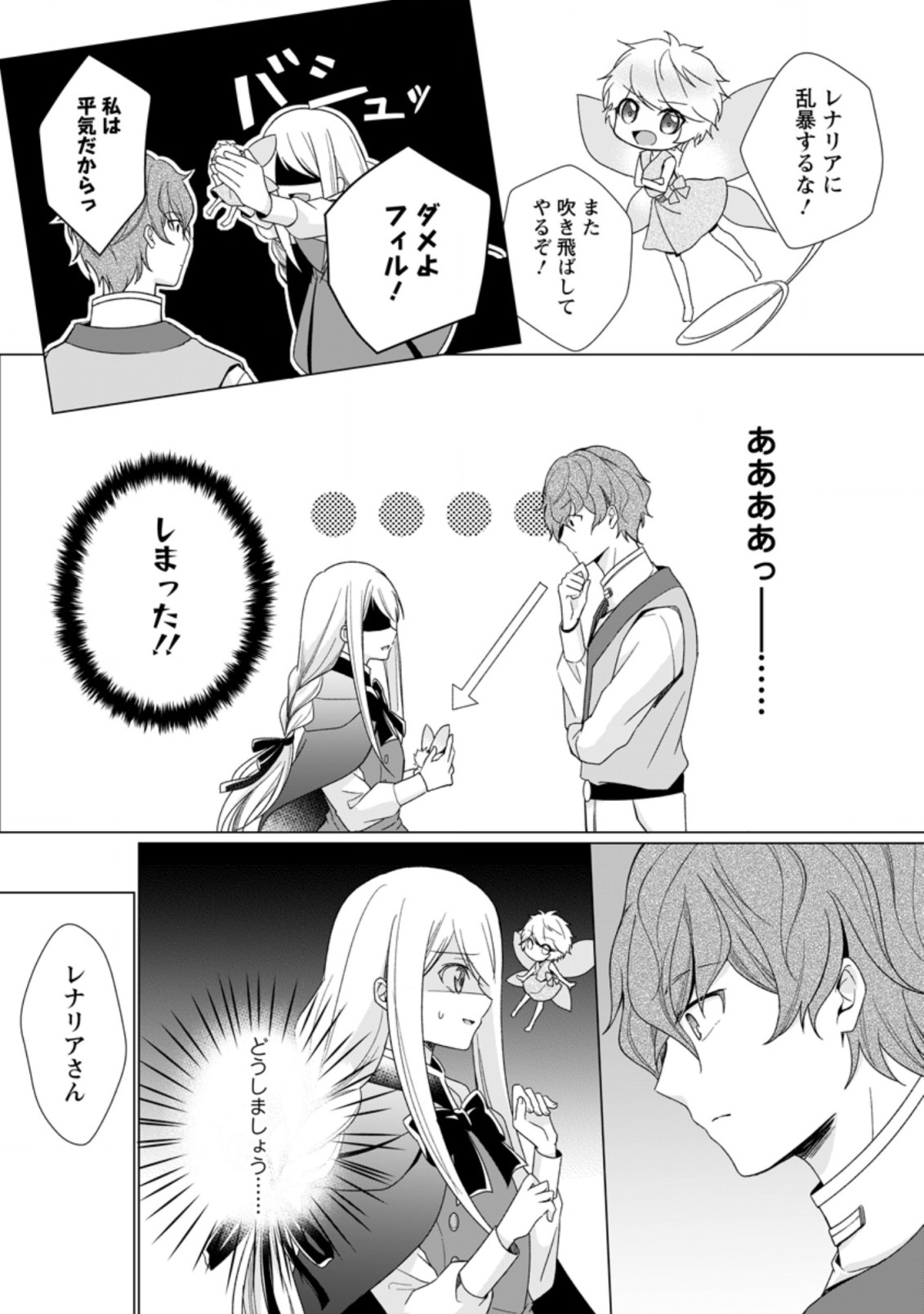 ZENSEI SEIJO HA TE WO NUKITAI YO KIYOKI (MANGA) - raw - Chapter 2.3 - https://jpdd.ccdd.to/JPDD/zenseiseijohatewonukitaiyokiyokimanga/159451/cqefclvq41y.jpg