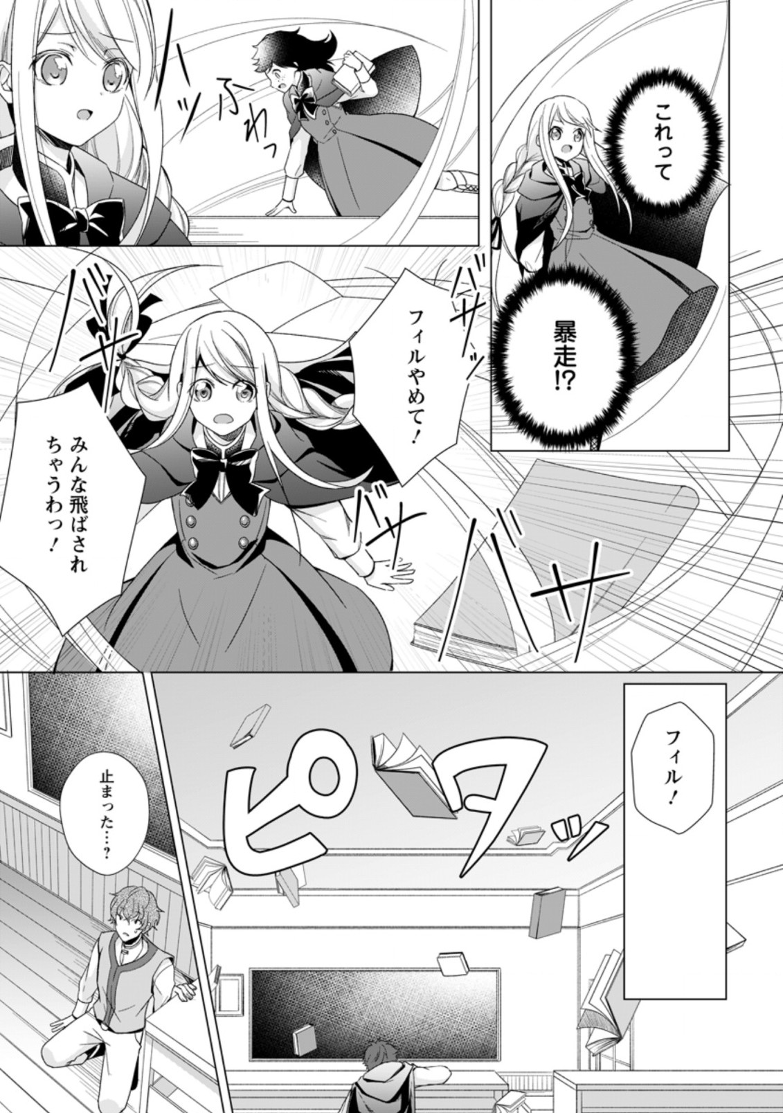 ZENSEI SEIJO HA TE WO NUKITAI YO KIYOKI (MANGA) - raw - Chapter 2.3 - https://jpdd.ccdd.to/JPDD/zenseiseijohatewonukitaiyokiyokimanga/159451/nc0juup50ov.jpg