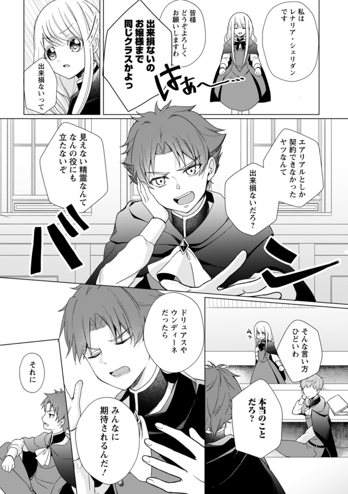 ZENSEI SEIJO HA TE WO NUKITAI YO KIYOKI (MANGA) - raw - Chapter 2.3 - https://jpdd.ccdd.to/JPDD/zenseiseijohatewonukitaiyokiyokimanga/159451/p0z5znxokly.jpg