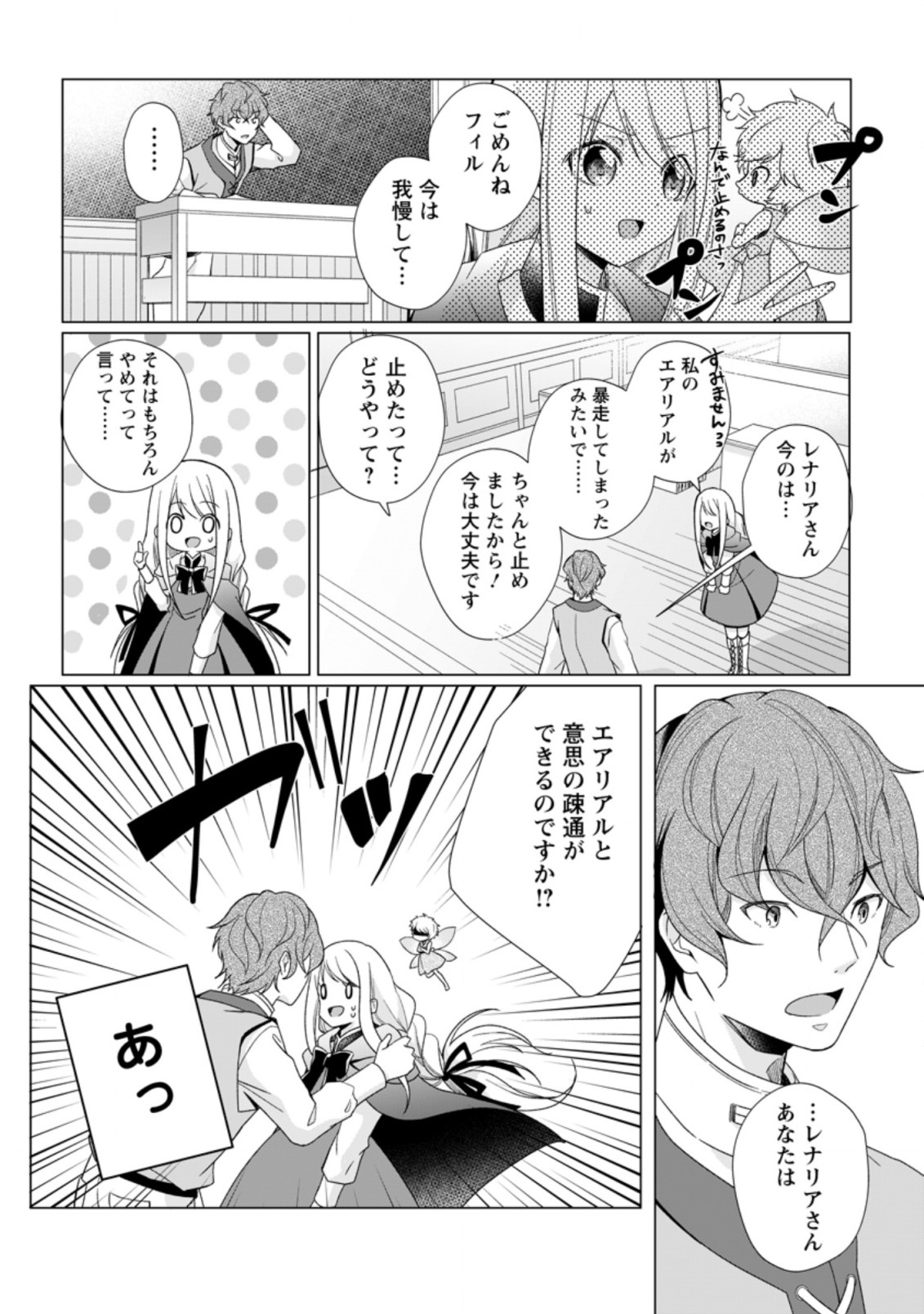 ZENSEI SEIJO HA TE WO NUKITAI YO KIYOKI (MANGA) - raw - Chapter 2.3 - https://jpdd.ccdd.to/JPDD/zenseiseijohatewonukitaiyokiyokimanga/159451/ygtw4gyjpry.jpg