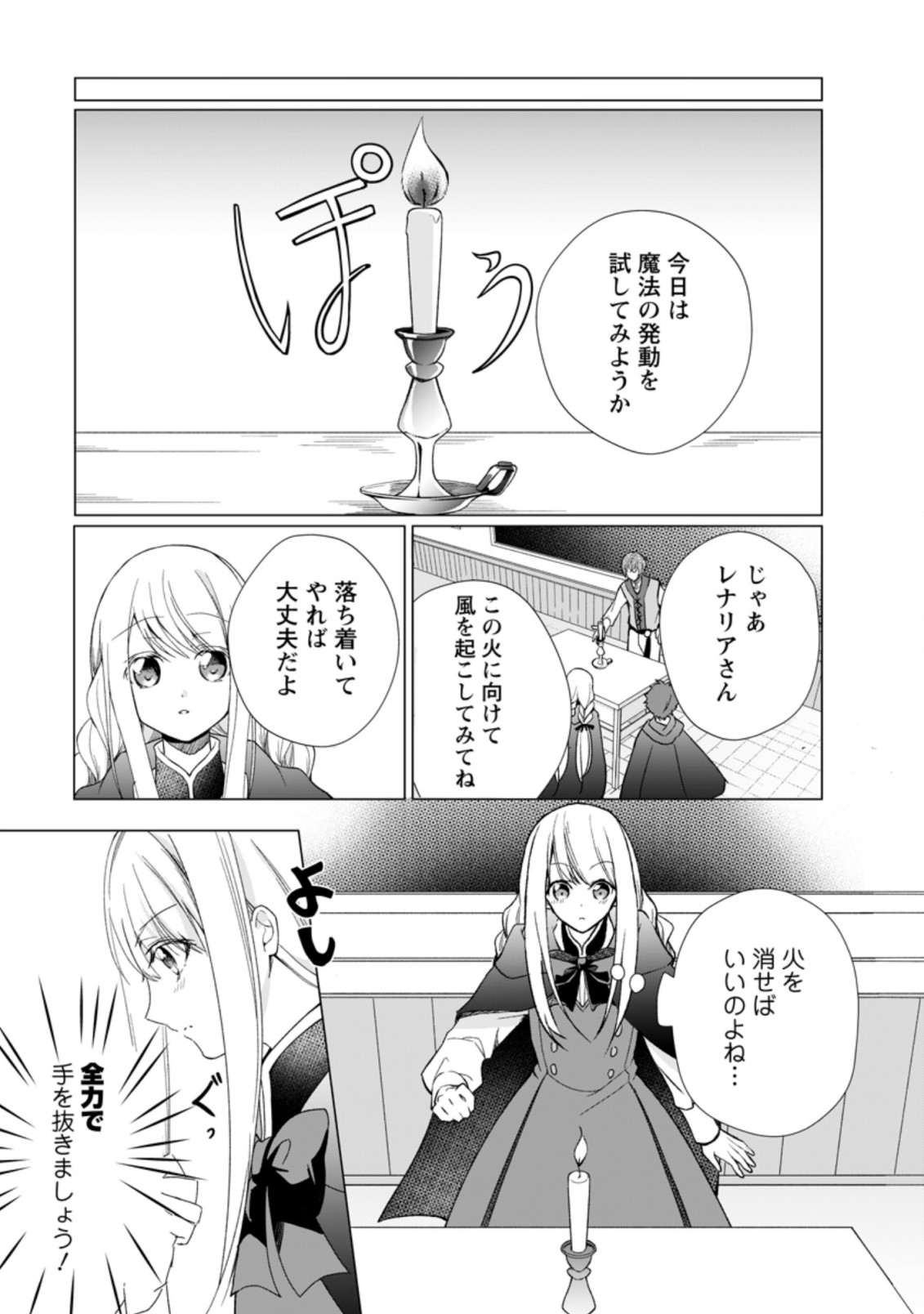 ZENSEI SEIJO HA TE WO NUKITAI YO KIYOKI (MANGA) - raw - Chapter 3.1 - https://jpdd.ccdd.to/JPDD/zenseiseijohatewonukitaiyokiyokimanga/160645/5zu40rtkkkl.jpg