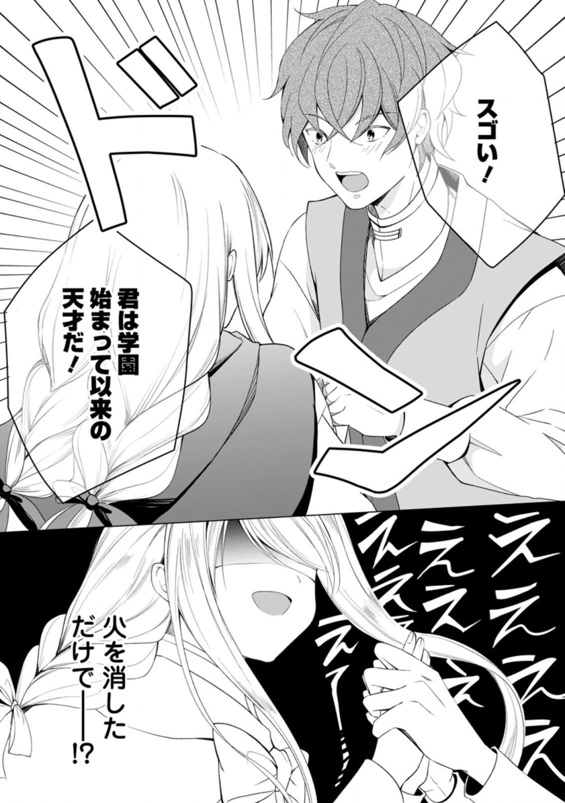 ZENSEI SEIJO HA TE WO NUKITAI YO KIYOKI (MANGA) - raw - Chapter 3.1 - https://jpdd.ccdd.to/JPDD/zenseiseijohatewonukitaiyokiyokimanga/160645/gibefwpoj5i.jpg