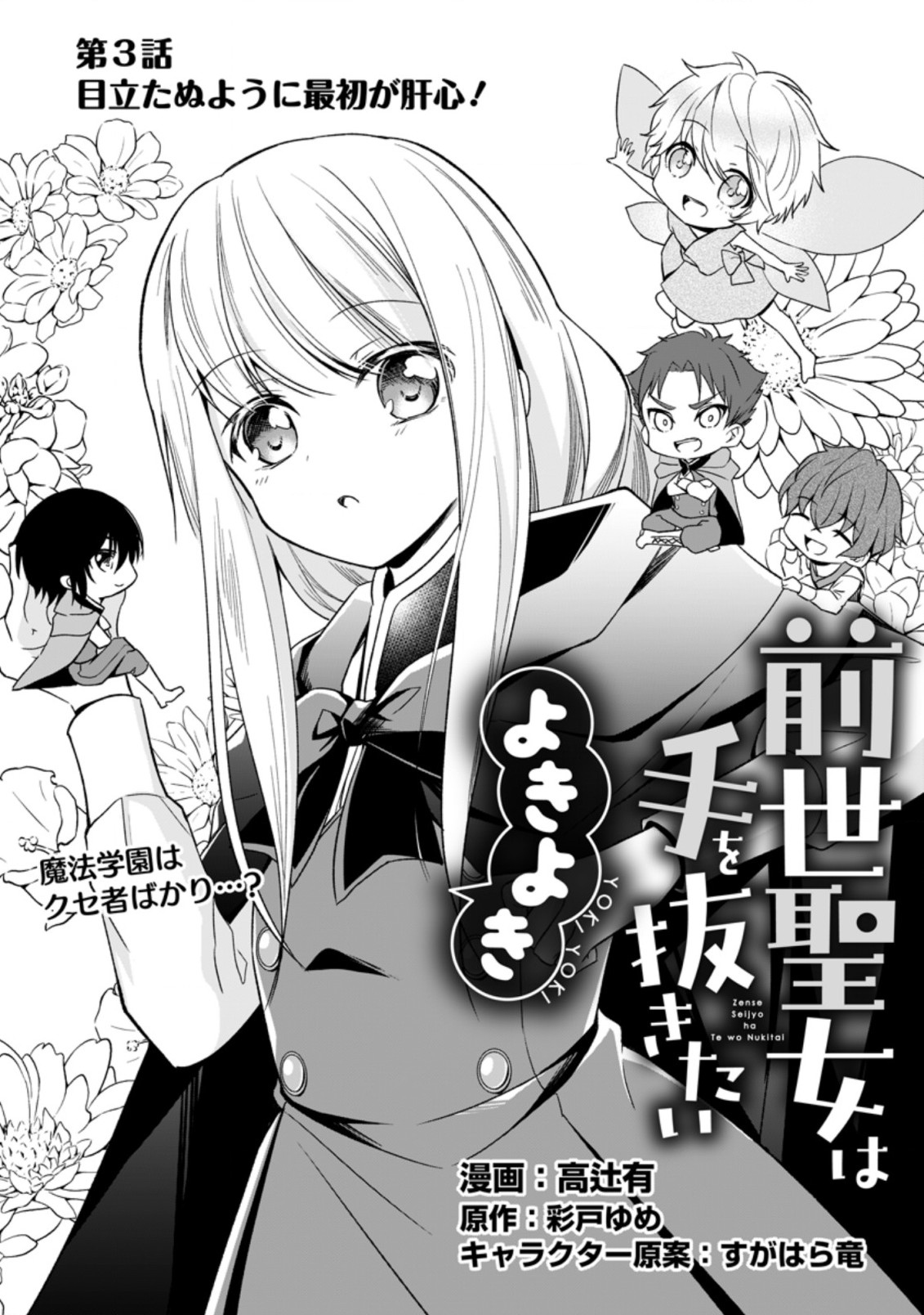 ZENSEI SEIJO HA TE WO NUKITAI YO KIYOKI (MANGA) - raw - Chapter 3.1 - https://jpdd.ccdd.to/JPDD/zenseiseijohatewonukitaiyokiyokimanga/160645/lzh551lc5rk.jpg