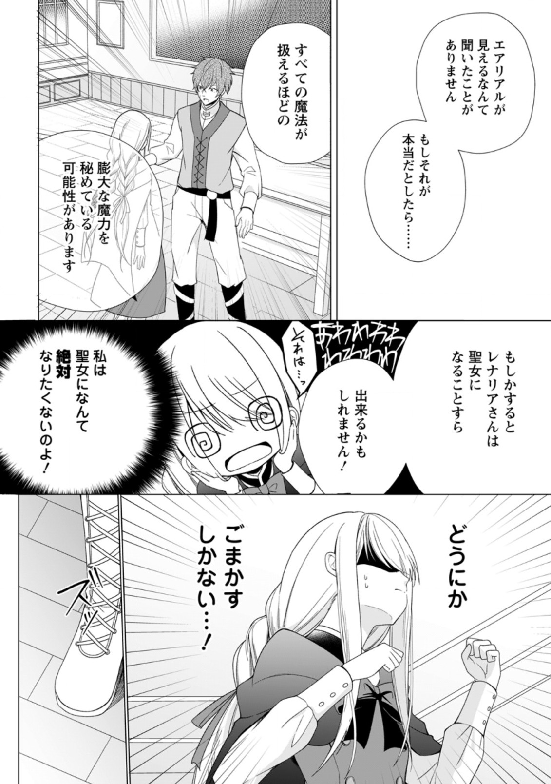 ZENSEI SEIJO HA TE WO NUKITAI YO KIYOKI (MANGA) - raw - Chapter 3.1 - https://jpdd.ccdd.to/JPDD/zenseiseijohatewonukitaiyokiyokimanga/160645/ngg0uzpu3f4.jpg