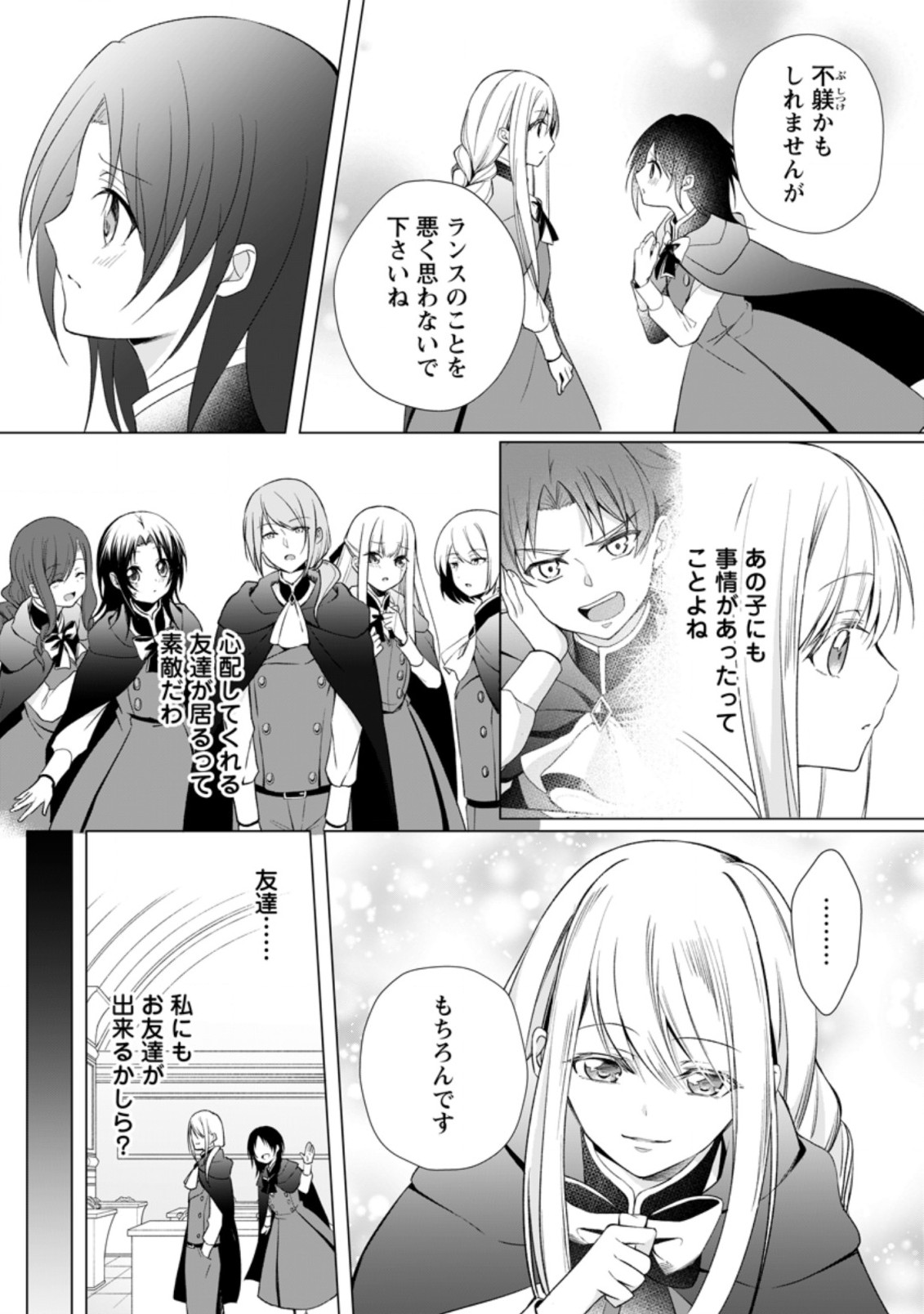 ZENSEI SEIJO HA TE WO NUKITAI YO KIYOKI (MANGA) - raw - Chapter 3.2 - https://jpdd.ccdd.to/JPDD/zenseiseijohatewonukitaiyokiyokimanga/161899/1axrfbzu1wt.jpg