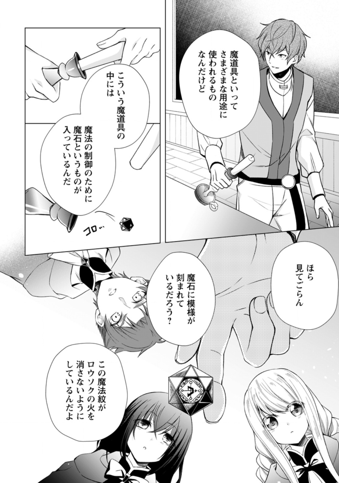 ZENSEI SEIJO HA TE WO NUKITAI YO KIYOKI (MANGA) - raw - Chapter 3.2 - https://jpdd.ccdd.to/JPDD/zenseiseijohatewonukitaiyokiyokimanga/161899/b45ao2yfw33.jpg