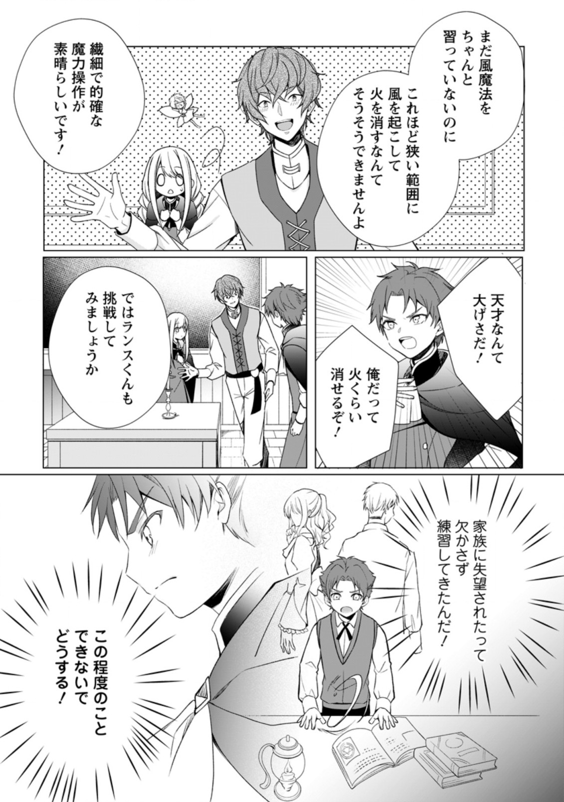 ZENSEI SEIJO HA TE WO NUKITAI YO KIYOKI (MANGA) - raw - Chapter 3.2 - https://jpdd.ccdd.to/JPDD/zenseiseijohatewonukitaiyokiyokimanga/161899/dqf4nbt4zce.jpg