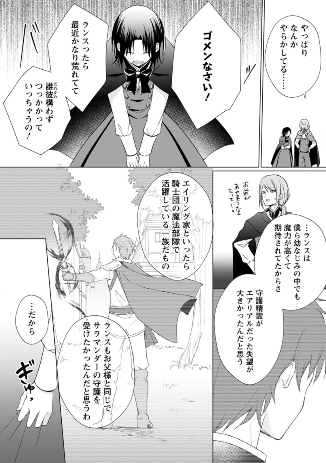 ZENSEI SEIJO HA TE WO NUKITAI YO KIYOKI (MANGA) - raw - Chapter 3.2 - https://jpdd.ccdd.to/JPDD/zenseiseijohatewonukitaiyokiyokimanga/161899/jkwmkkzatpm.jpg
