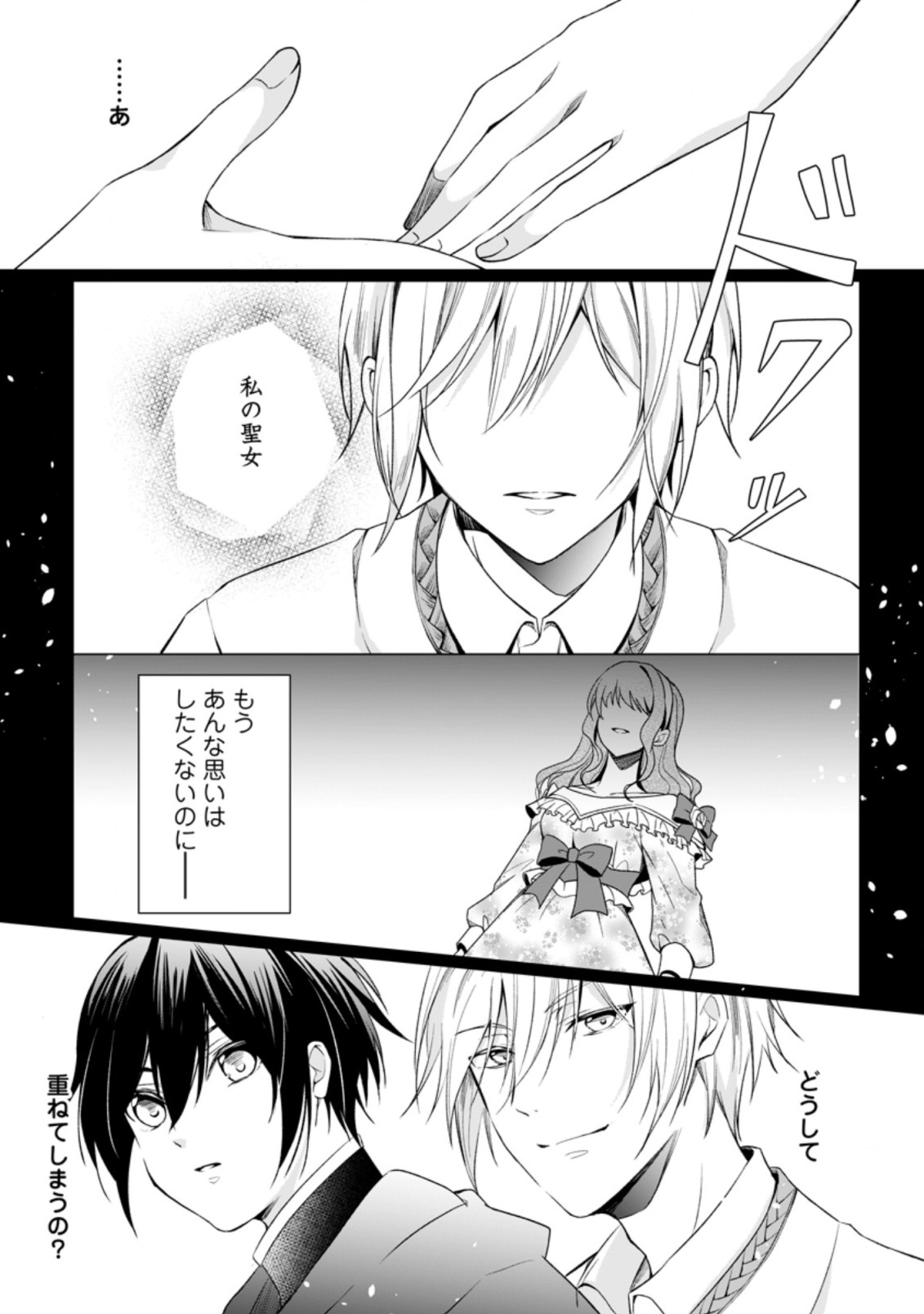 ZENSEI SEIJO HA TE WO NUKITAI YO KIYOKI (MANGA) - raw - Chapter 3.3 - https://jpdd.ccdd.to/JPDD/zenseiseijohatewonukitaiyokiyokimanga/163073/4534vqcc5nc.jpg