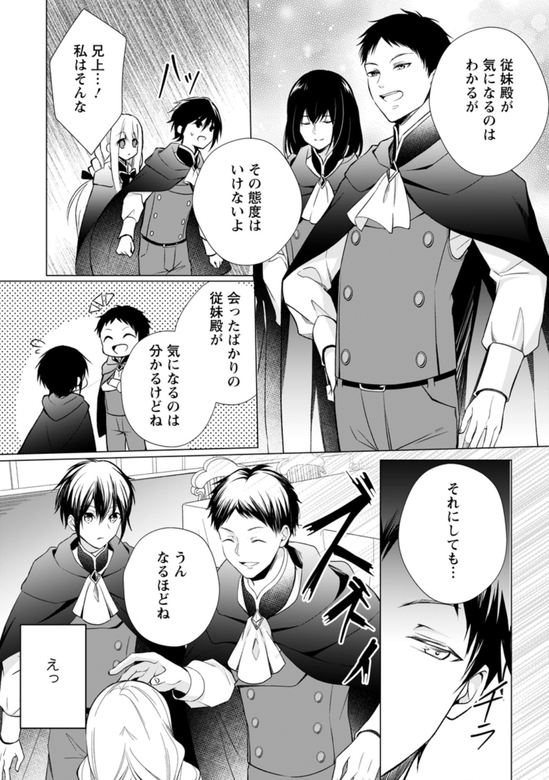 ZENSEI SEIJO HA TE WO NUKITAI YO KIYOKI (MANGA) - raw - Chapter 3.3 - https://jpdd.ccdd.to/JPDD/zenseiseijohatewonukitaiyokiyokimanga/163073/5kaumfhulkn.jpg