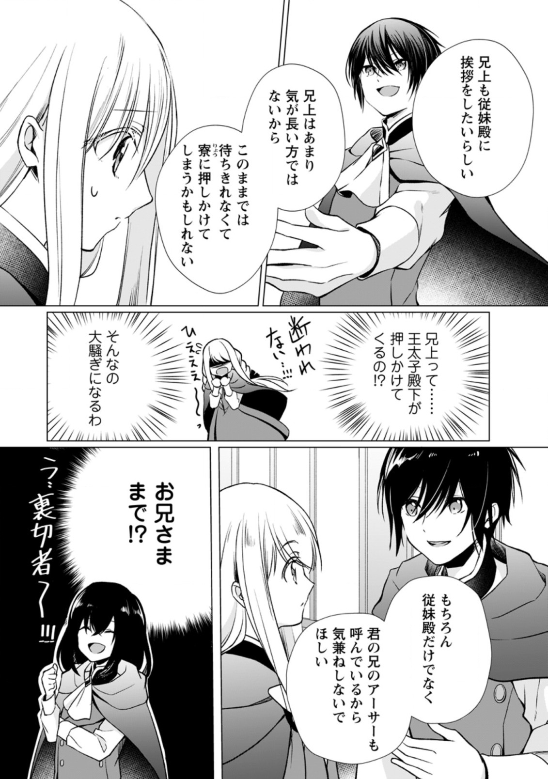 ZENSEI SEIJO HA TE WO NUKITAI YO KIYOKI (MANGA) - raw - Chapter 3.3 - https://jpdd.ccdd.to/JPDD/zenseiseijohatewonukitaiyokiyokimanga/163073/gnsk04do3sv.jpg