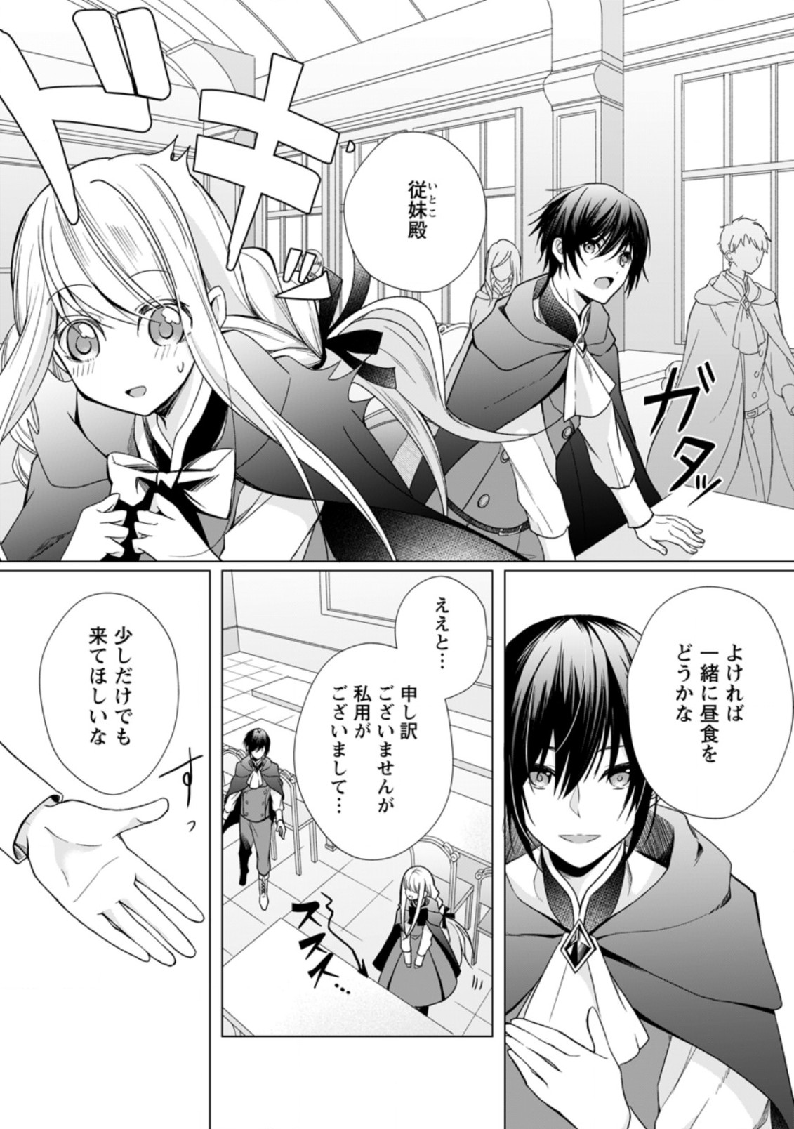 ZENSEI SEIJO HA TE WO NUKITAI YO KIYOKI (MANGA) - raw - Chapter 3.3 - https://jpdd.ccdd.to/JPDD/zenseiseijohatewonukitaiyokiyokimanga/163073/nfvwxgnwze4.jpg