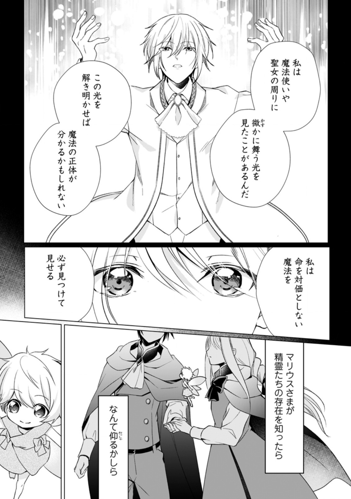 ZENSEI SEIJO HA TE WO NUKITAI YO KIYOKI (MANGA) - raw - Chapter 3.3 - https://jpdd.ccdd.to/JPDD/zenseiseijohatewonukitaiyokiyokimanga/163073/p3d2n4y5jdj.jpg