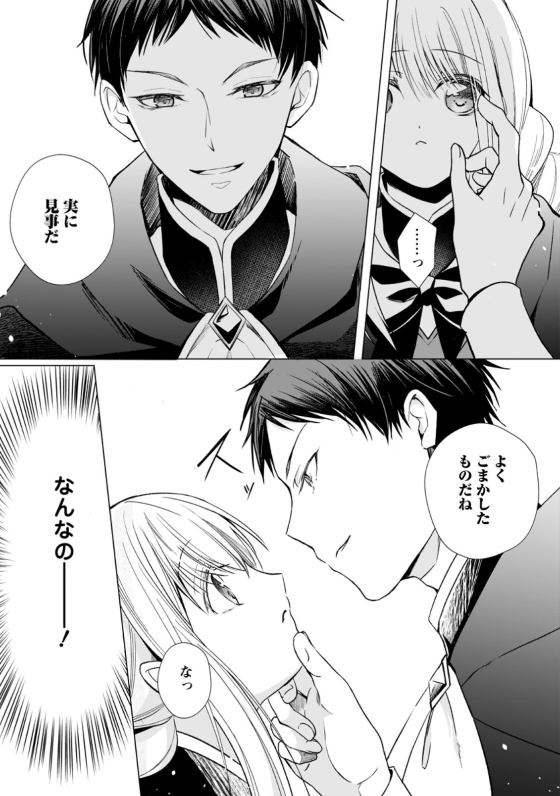 ZENSEI SEIJO HA TE WO NUKITAI YO KIYOKI (MANGA) - raw - Chapter 3.3 - https://jpdd.ccdd.to/JPDD/zenseiseijohatewonukitaiyokiyokimanga/163073/rqslsl1e05r.jpg