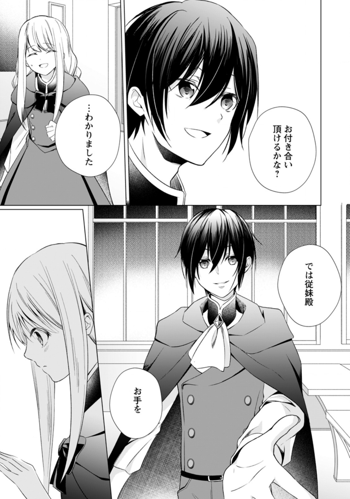 ZENSEI SEIJO HA TE WO NUKITAI YO KIYOKI (MANGA) - raw - Chapter 3.3 - https://jpdd.ccdd.to/JPDD/zenseiseijohatewonukitaiyokiyokimanga/163073/wnjt4re1mre.jpg