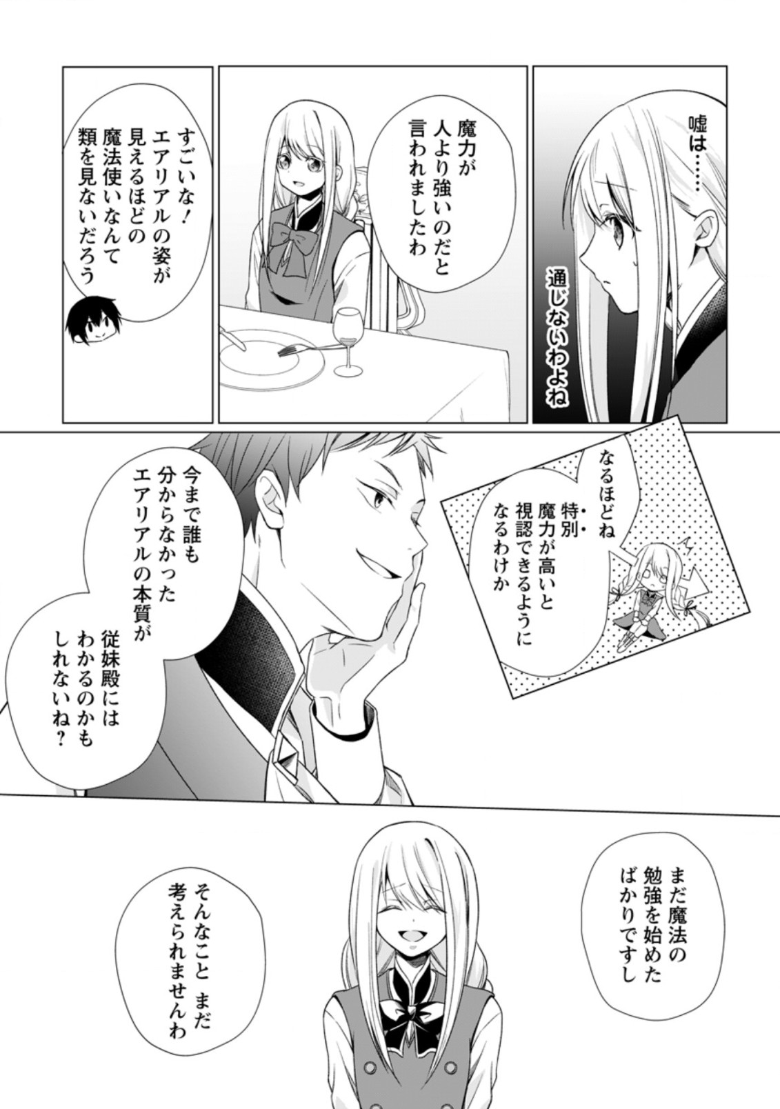 ZENSEI SEIJO HA TE WO NUKITAI YO KIYOKI (MANGA) - raw - Chapter 4.1 - https://jpdd.ccdd.to/JPDD/zenseiseijohatewonukitaiyokiyokimanga/163606/4wua0oia0w3.jpg