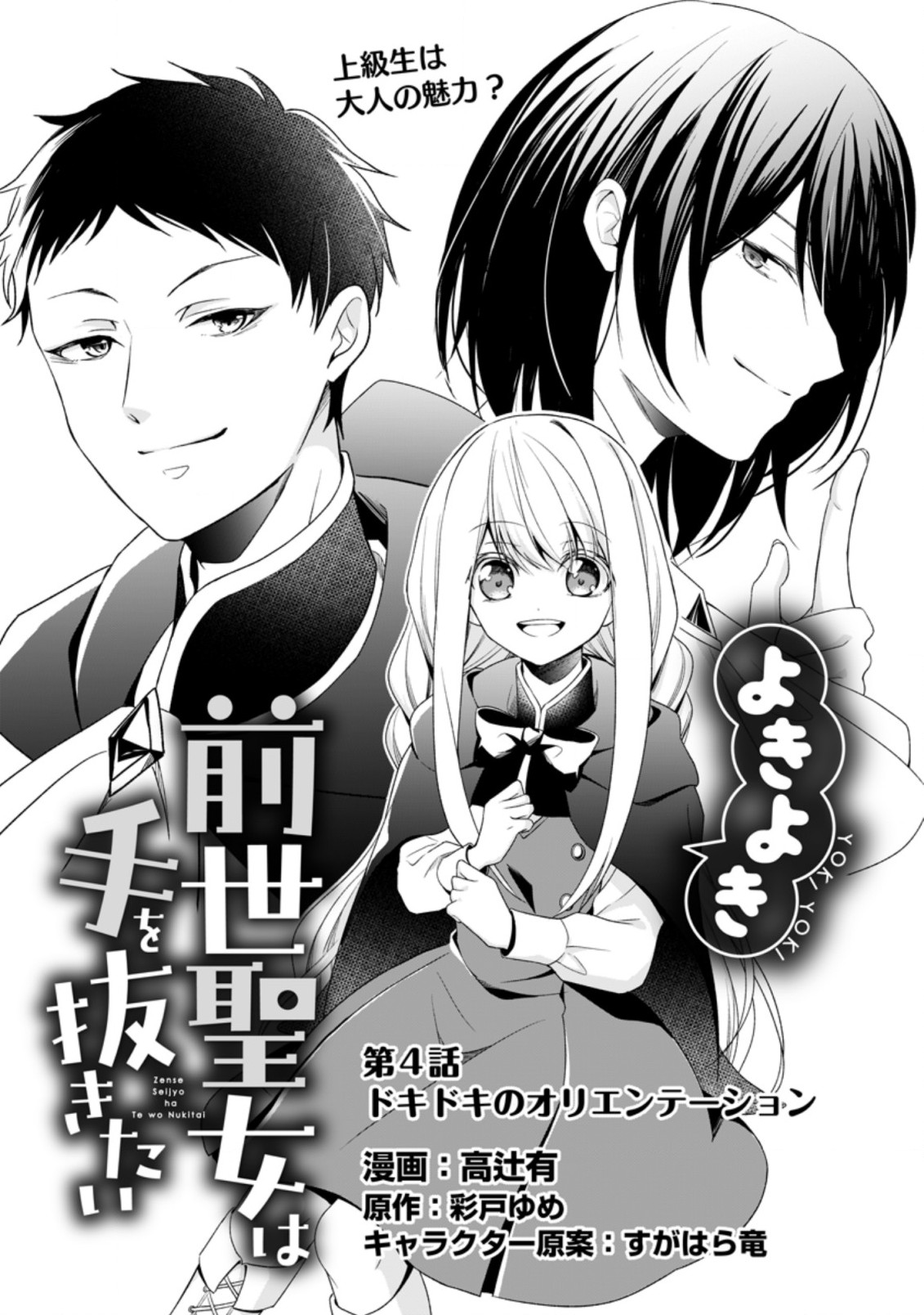 ZENSEI SEIJO HA TE WO NUKITAI YO KIYOKI (MANGA) - raw - Chapter 4.1 - https://jpdd.ccdd.to/JPDD/zenseiseijohatewonukitaiyokiyokimanga/163606/cnlenqbxulj.jpg