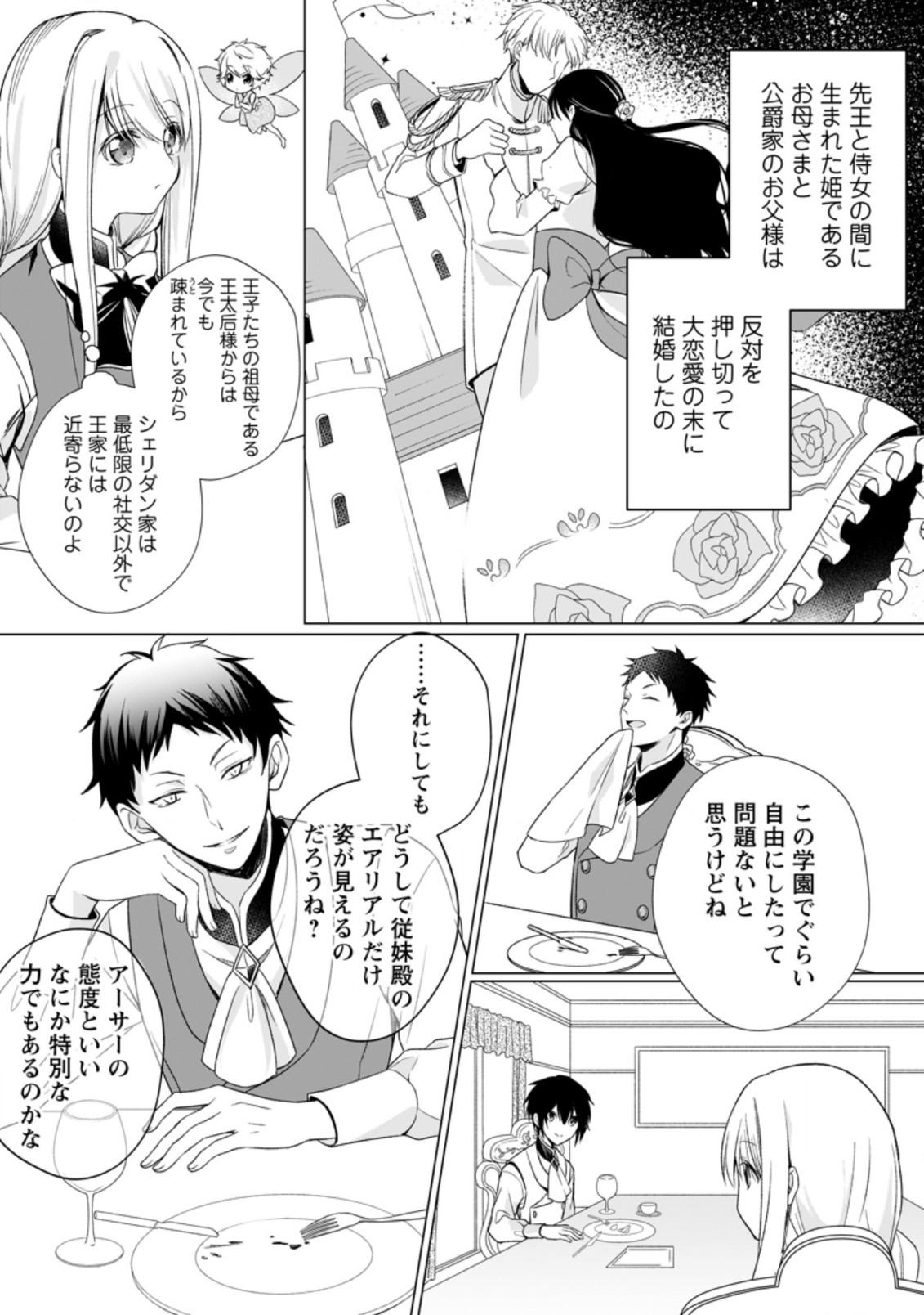 ZENSEI SEIJO HA TE WO NUKITAI YO KIYOKI (MANGA) - raw - Chapter 4.1 - https://jpdd.ccdd.to/JPDD/zenseiseijohatewonukitaiyokiyokimanga/163606/h515aqq05pl.jpg