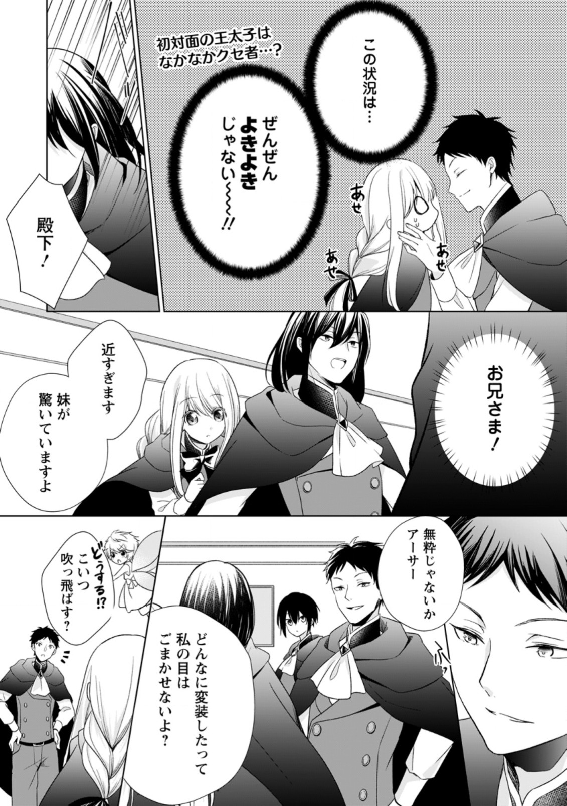 ZENSEI SEIJO HA TE WO NUKITAI YO KIYOKI (MANGA) - raw - Chapter 4.1 - https://jpdd.ccdd.to/JPDD/zenseiseijohatewonukitaiyokiyokimanga/163606/jtwjayjlleh.jpg