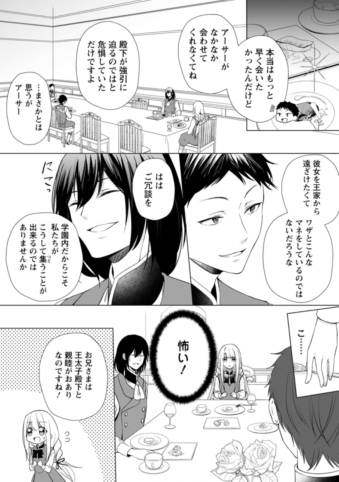 ZENSEI SEIJO HA TE WO NUKITAI YO KIYOKI (MANGA) - raw - Chapter 4.1 - https://jpdd.ccdd.to/JPDD/zenseiseijohatewonukitaiyokiyokimanga/163606/qfrou4k1apg.jpg