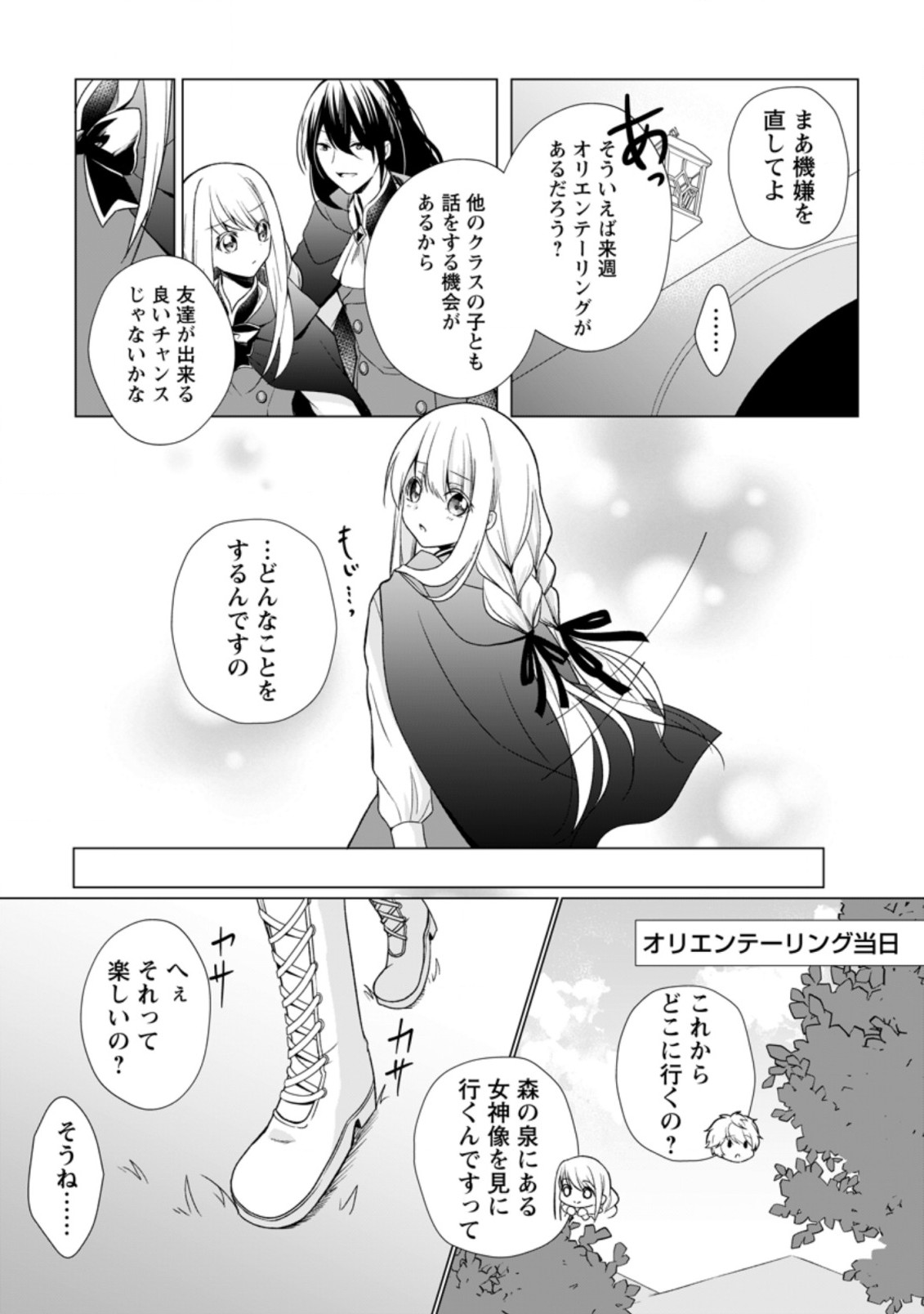 ZENSEI SEIJO HA TE WO NUKITAI YO KIYOKI (MANGA) - raw - Chapter 4.1 - https://jpdd.ccdd.to/JPDD/zenseiseijohatewonukitaiyokiyokimanga/163606/yz00zv4q5er.jpg