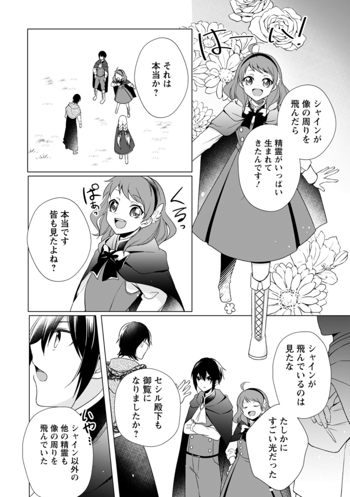 ZENSEI SEIJO HA TE WO NUKITAI YO KIYOKI (MANGA) - raw - Chapter 4.2 - https://jpdd.ccdd.to/JPDD/zenseiseijohatewonukitaiyokiyokimanga/164135/ebyblxb3z2r.jpg