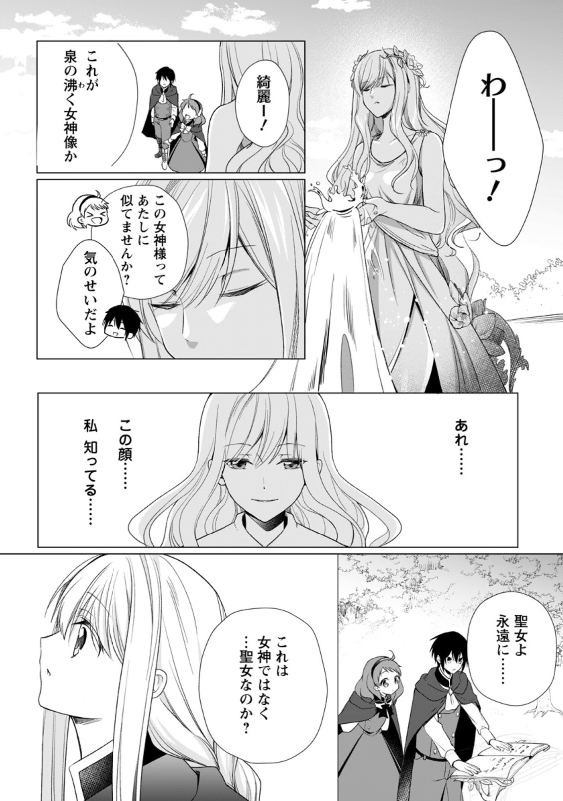 ZENSEI SEIJO HA TE WO NUKITAI YO KIYOKI (MANGA) - raw - Chapter 4.2 - https://jpdd.ccdd.to/JPDD/zenseiseijohatewonukitaiyokiyokimanga/164135/g3bi5k5nulf.jpg
