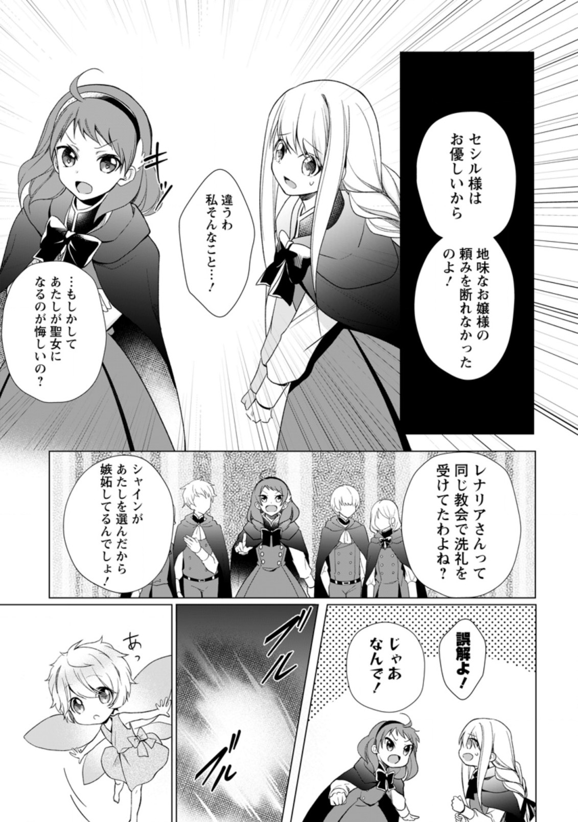 ZENSEI SEIJO HA TE WO NUKITAI YO KIYOKI (MANGA) - raw - Chapter 4.2 - https://jpdd.ccdd.to/JPDD/zenseiseijohatewonukitaiyokiyokimanga/164135/rpxb4itwemj.jpg