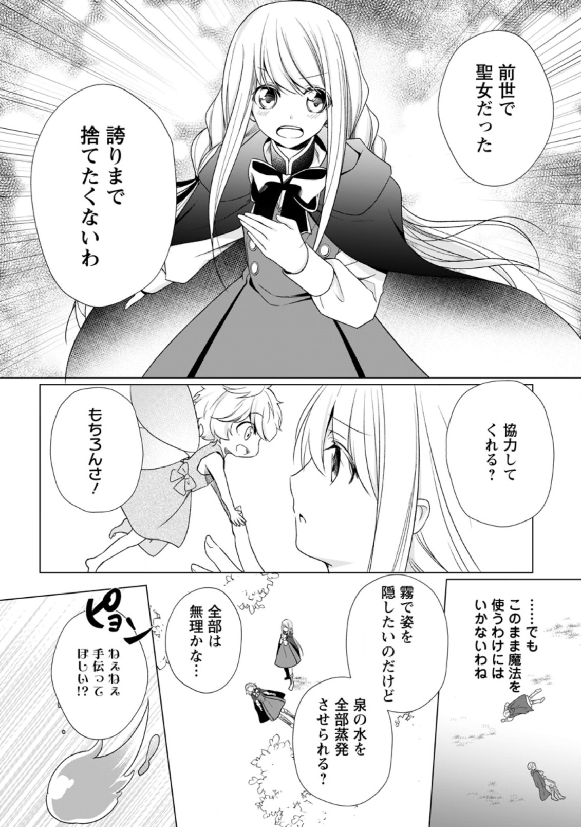 ZENSEI SEIJO HA TE WO NUKITAI YO KIYOKI (MANGA) - raw - Chapter 4.3 - https://jpdd.ccdd.to/JPDD/zenseiseijohatewonukitaiyokiyokimanga/164774/342l13lykuy.jpg
