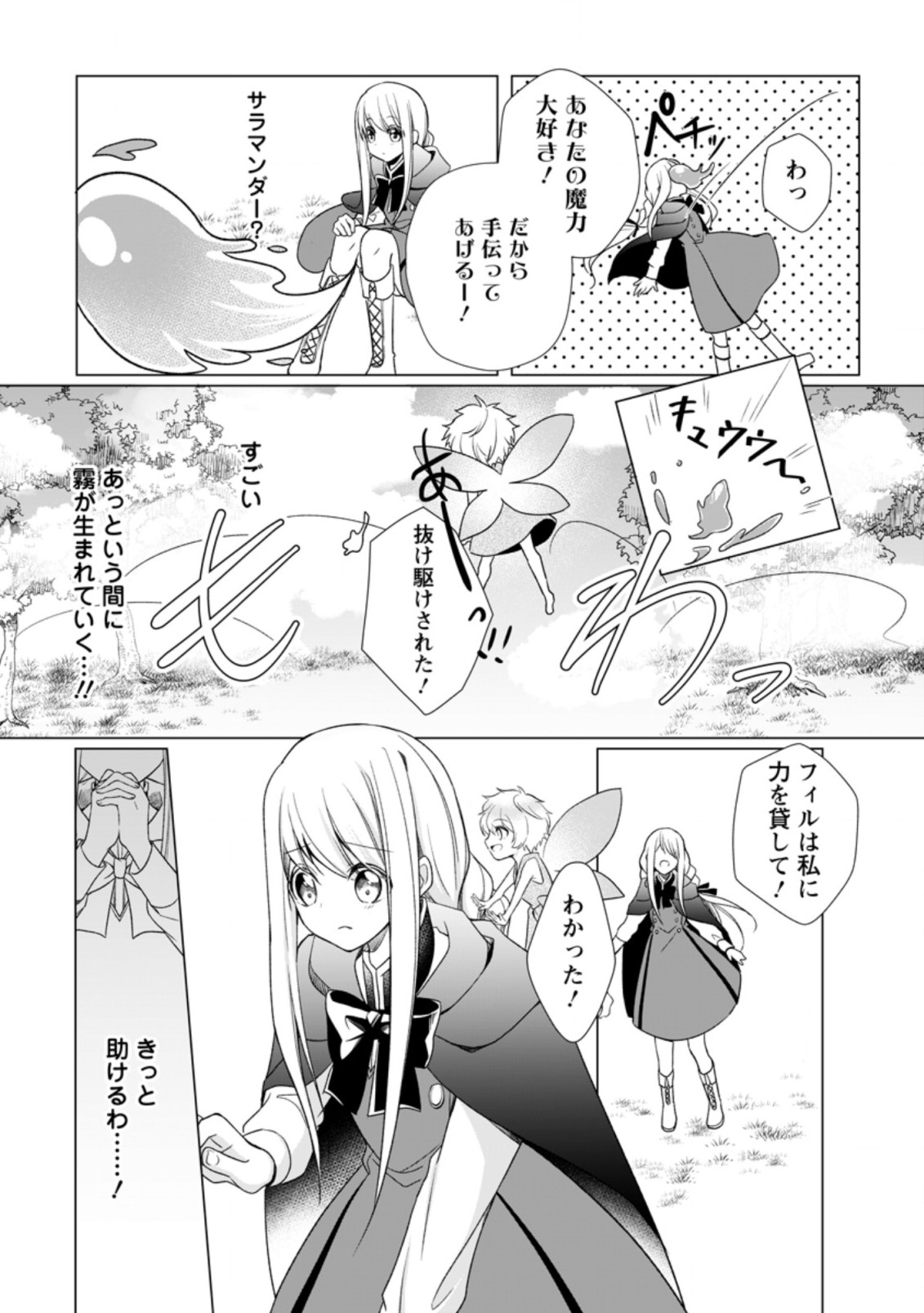 ZENSEI SEIJO HA TE WO NUKITAI YO KIYOKI (MANGA) - raw - Chapter 4.3 - https://jpdd.ccdd.to/JPDD/zenseiseijohatewonukitaiyokiyokimanga/164774/gns4gkl4kg1.jpg