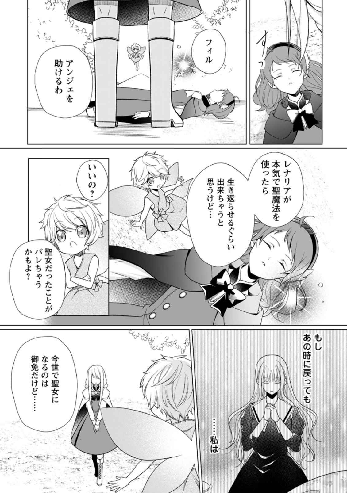 ZENSEI SEIJO HA TE WO NUKITAI YO KIYOKI (MANGA) - raw - Chapter 4.3 - https://jpdd.ccdd.to/JPDD/zenseiseijohatewonukitaiyokiyokimanga/164774/jbhnankpop5.jpg