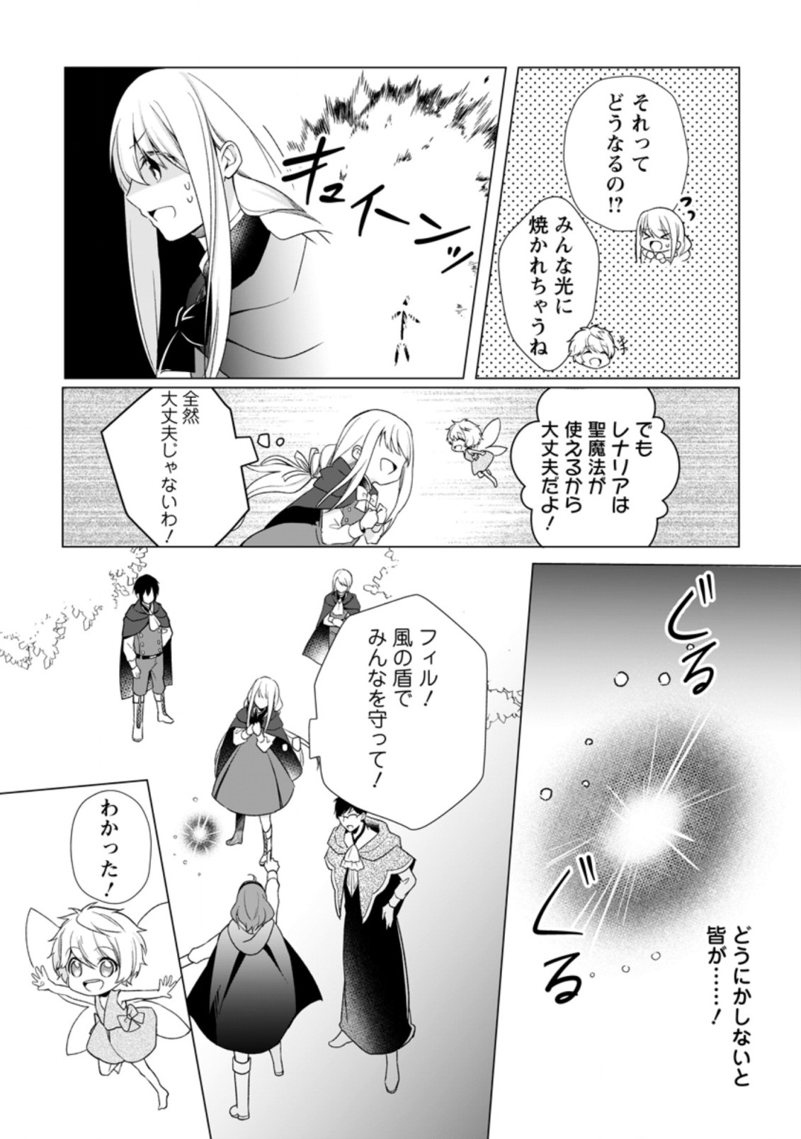 ZENSEI SEIJO HA TE WO NUKITAI YO KIYOKI (MANGA) - raw - Chapter 4.3 - https://jpdd.ccdd.to/JPDD/zenseiseijohatewonukitaiyokiyokimanga/164774/luxkpqwhbrb.jpg