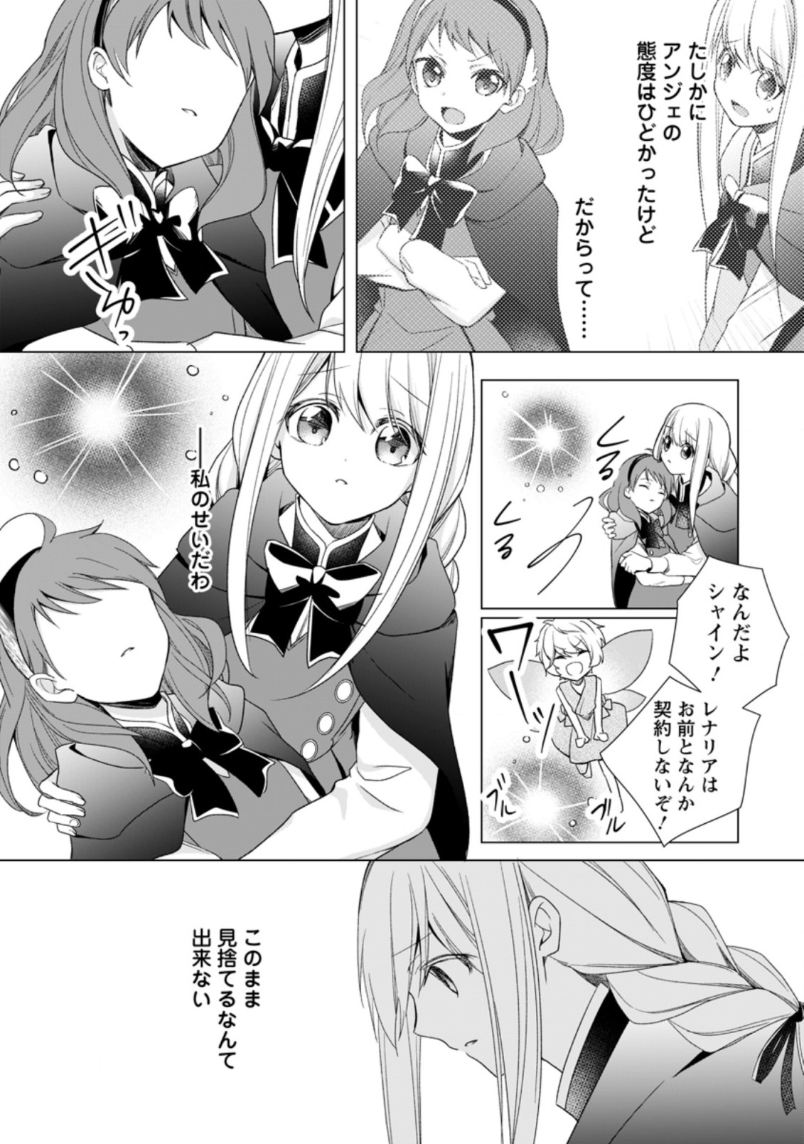 ZENSEI SEIJO HA TE WO NUKITAI YO KIYOKI (MANGA) - raw - Chapter 4.3 - https://jpdd.ccdd.to/JPDD/zenseiseijohatewonukitaiyokiyokimanga/164774/rvwfpqvwfvk.jpg