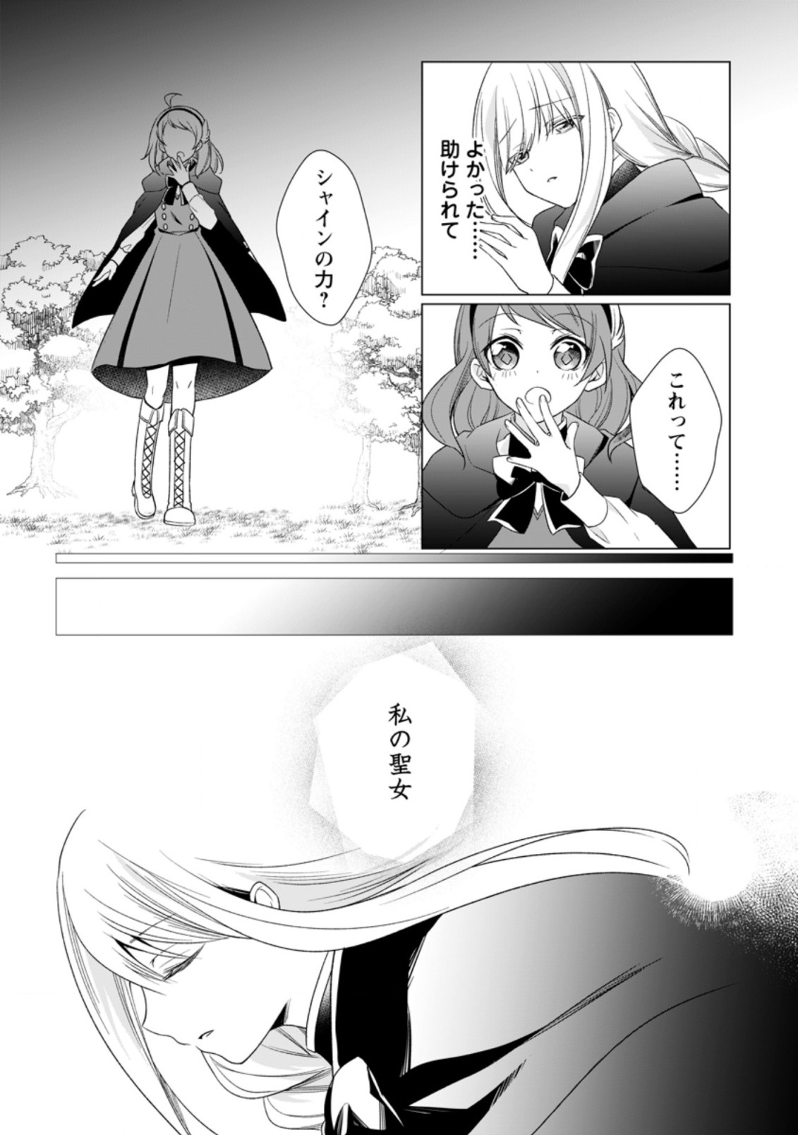 ZENSEI SEIJO HA TE WO NUKITAI YO KIYOKI (MANGA) - raw - Chapter 4.4 - https://jpdd.ccdd.to/JPDD/zenseiseijohatewonukitaiyokiyokimanga/165328/0del0jvmusm.jpg