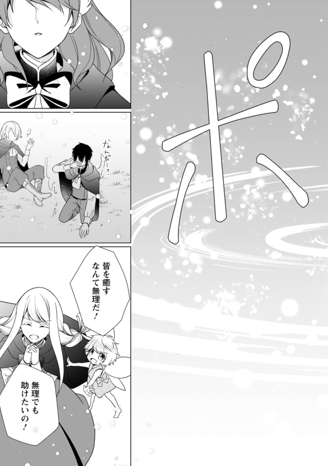 ZENSEI SEIJO HA TE WO NUKITAI YO KIYOKI (MANGA) - raw - Chapter 4.4 - https://jpdd.ccdd.to/JPDD/zenseiseijohatewonukitaiyokiyokimanga/165328/0niqb15f1rk.jpg