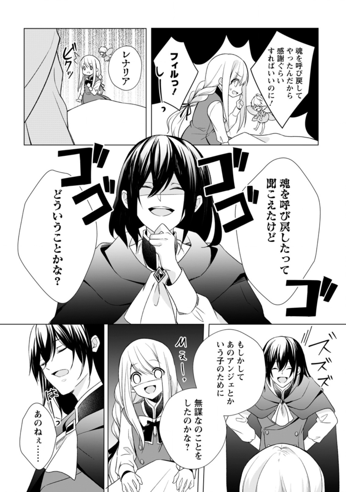 ZENSEI SEIJO HA TE WO NUKITAI YO KIYOKI (MANGA) - raw - Chapter 4.4 - https://jpdd.ccdd.to/JPDD/zenseiseijohatewonukitaiyokiyokimanga/165328/rztsbhqjuk5.jpg