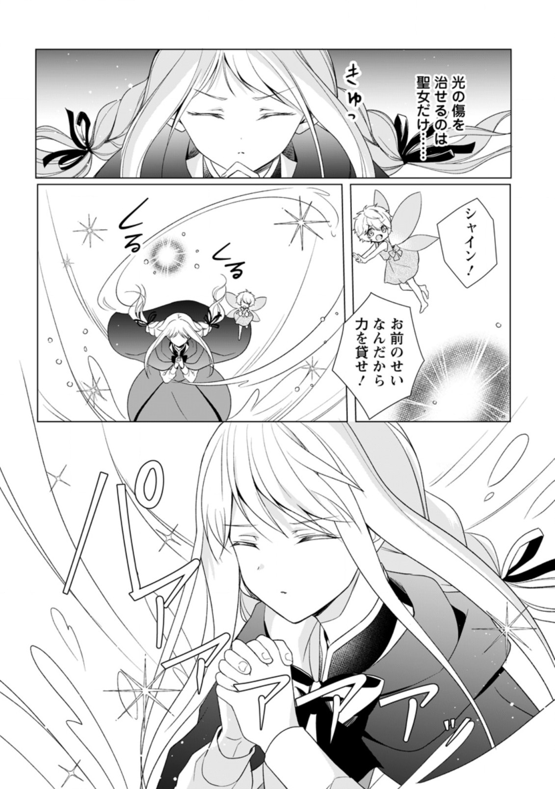 ZENSEI SEIJO HA TE WO NUKITAI YO KIYOKI (MANGA) - raw - Chapter 4.4 - https://jpdd.ccdd.to/JPDD/zenseiseijohatewonukitaiyokiyokimanga/165328/xdv4knmufje.jpg
