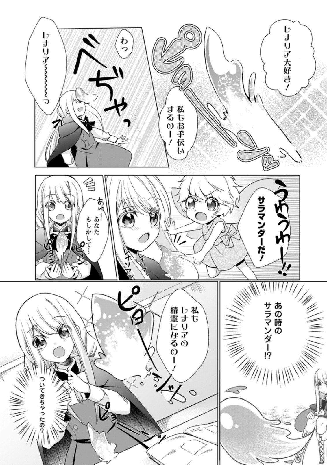 ZENSEI SEIJO HA TE WO NUKITAI YO KIYOKI (MANGA) - raw - Chapter 5.1 - https://jpdd.ccdd.to/JPDD/zenseiseijohatewonukitaiyokiyokimanga/165938/4cwr5drmns0.jpg
