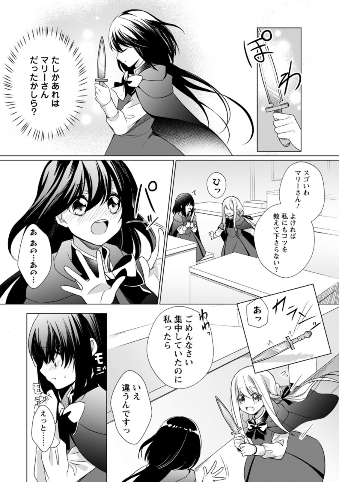 ZENSEI SEIJO HA TE WO NUKITAI YO KIYOKI (MANGA) - raw - Chapter 5.1 - https://jpdd.ccdd.to/JPDD/zenseiseijohatewonukitaiyokiyokimanga/165938/dys1pcpujrb.jpg