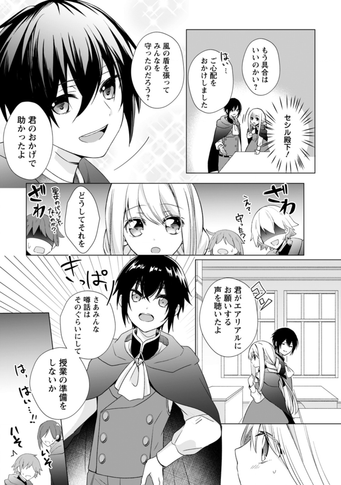 ZENSEI SEIJO HA TE WO NUKITAI YO KIYOKI (MANGA) - raw - Chapter 5.1 - https://jpdd.ccdd.to/JPDD/zenseiseijohatewonukitaiyokiyokimanga/165938/iskuxme0hpq.jpg