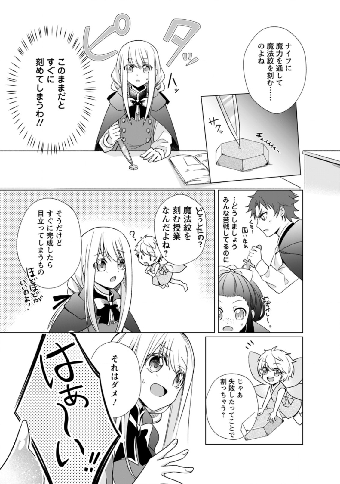 ZENSEI SEIJO HA TE WO NUKITAI YO KIYOKI (MANGA) - raw - Chapter 5.1 - https://jpdd.ccdd.to/JPDD/zenseiseijohatewonukitaiyokiyokimanga/165938/kbc5th10pv1.jpg