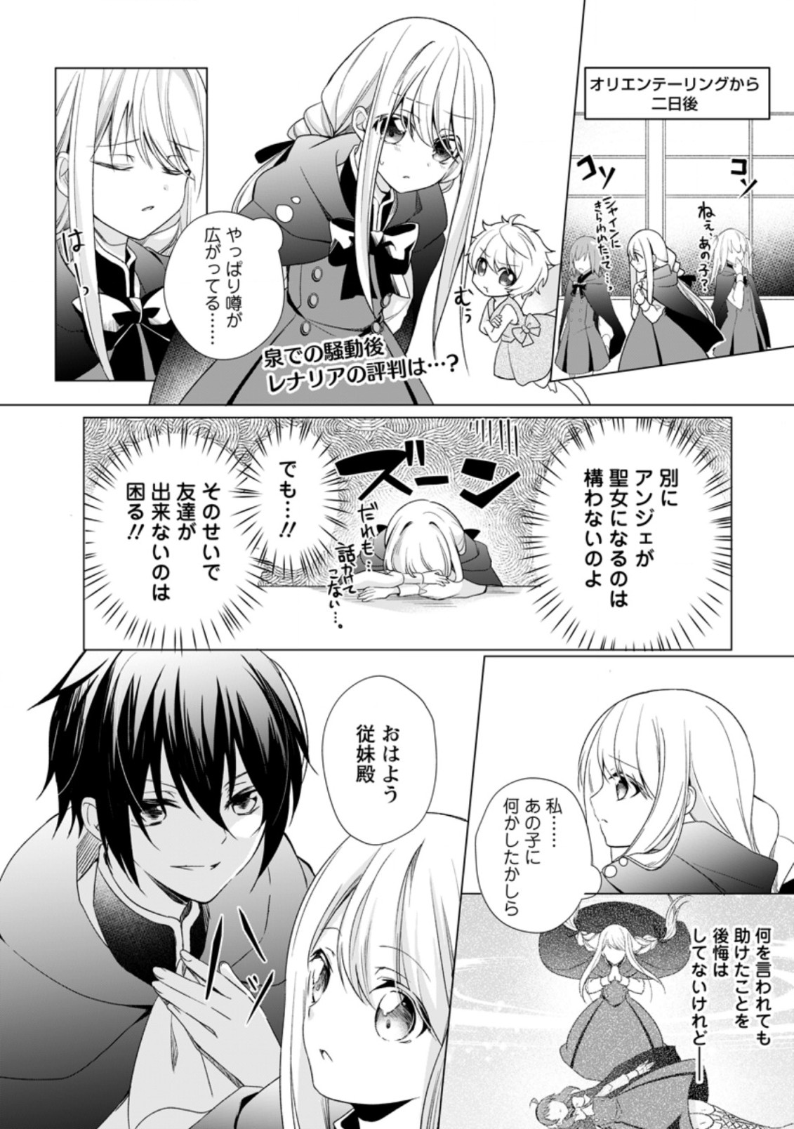 ZENSEI SEIJO HA TE WO NUKITAI YO KIYOKI (MANGA) - raw - Chapter 5.1 - https://jpdd.ccdd.to/JPDD/zenseiseijohatewonukitaiyokiyokimanga/165938/wofthzzt1ac.jpg
