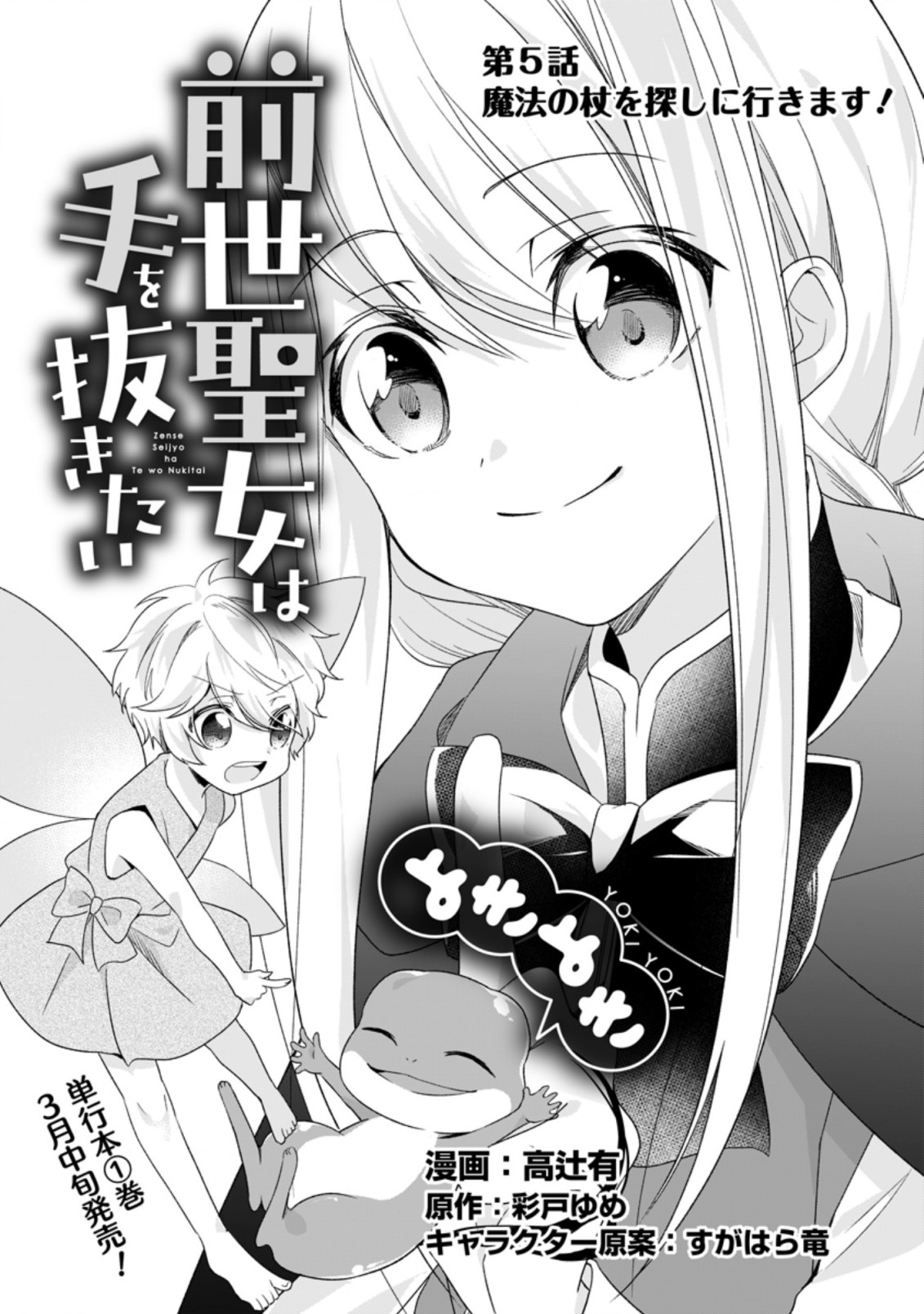 ZENSEI SEIJO HA TE WO NUKITAI YO KIYOKI (MANGA) - raw - Chapter 5.1 - https://jpdd.ccdd.to/JPDD/zenseiseijohatewonukitaiyokiyokimanga/165938/ygrxqgisd40.jpg
