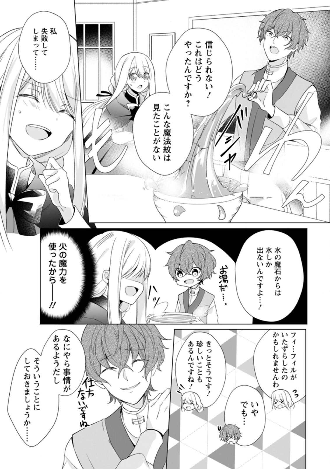 ZENSEI SEIJO HA TE WO NUKITAI YO KIYOKI (MANGA) - raw - Chapter 5.2 - https://jpdd.ccdd.to/JPDD/zenseiseijohatewonukitaiyokiyokimanga/166547/g1lpiryclwb.jpg
