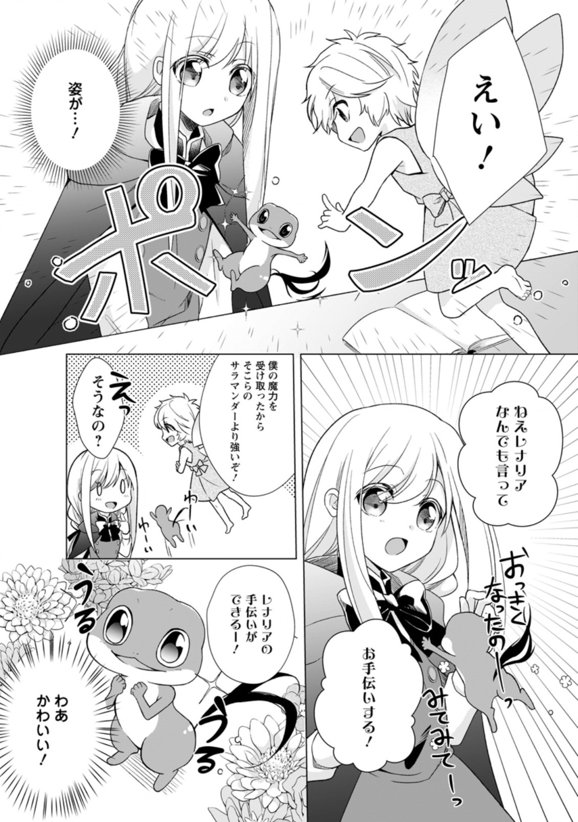 ZENSEI SEIJO HA TE WO NUKITAI YO KIYOKI (MANGA) - raw - Chapter 5.2 - https://jpdd.ccdd.to/JPDD/zenseiseijohatewonukitaiyokiyokimanga/166547/rpwv1tecg3v.jpg