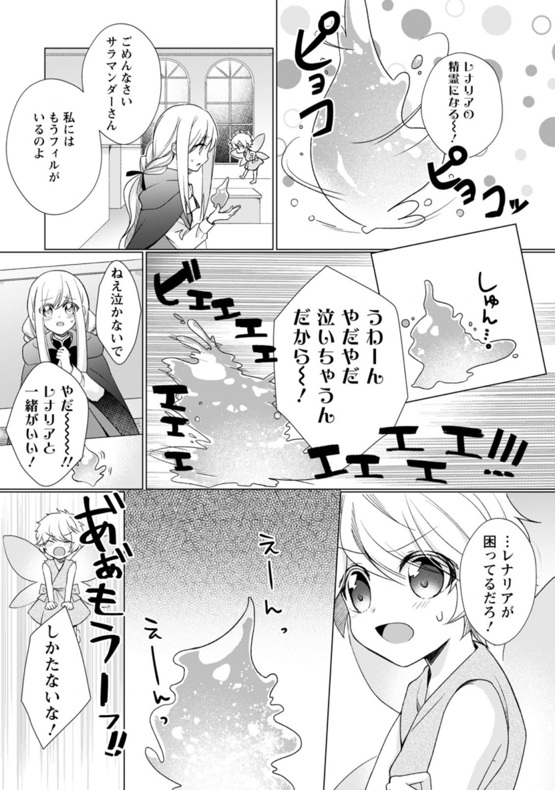 ZENSEI SEIJO HA TE WO NUKITAI YO KIYOKI (MANGA) - raw - Chapter 5.2 - https://jpdd.ccdd.to/JPDD/zenseiseijohatewonukitaiyokiyokimanga/166547/x4wflwlamnv.jpg